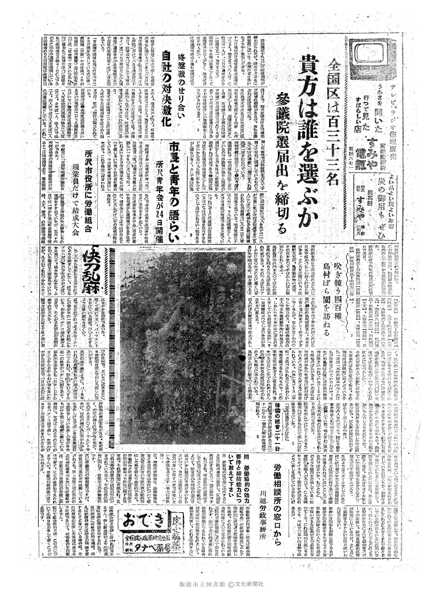 昭和34年5月20日2面 (第3261号) 