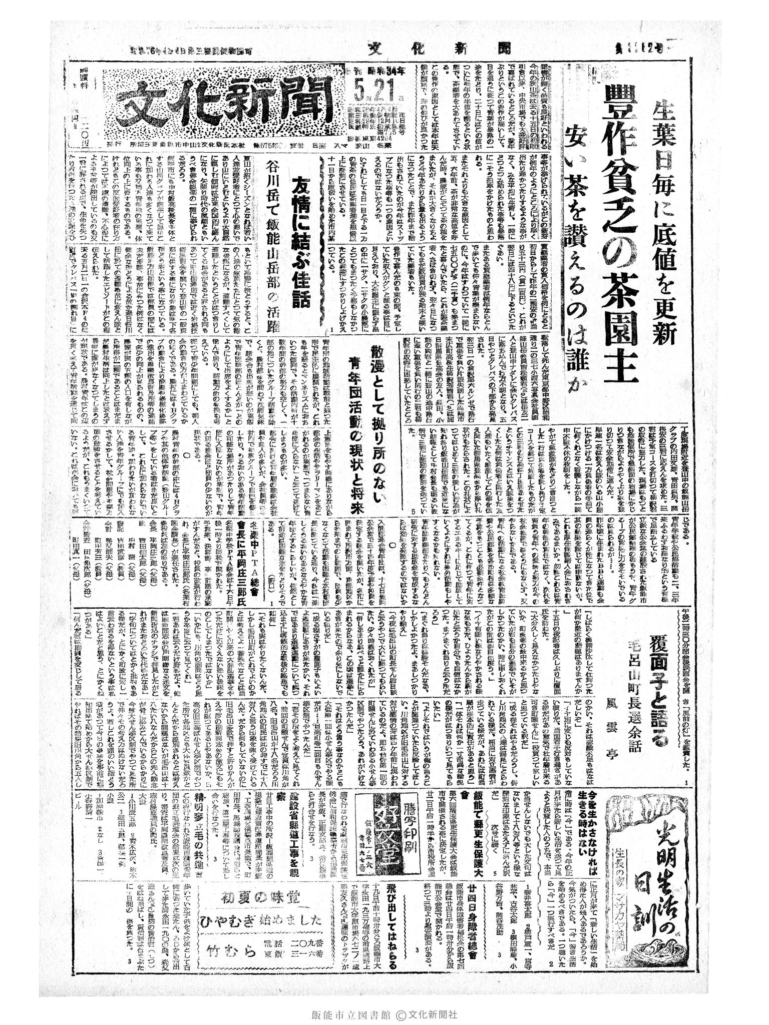 昭和34年5月21日1面 (第3262号) 