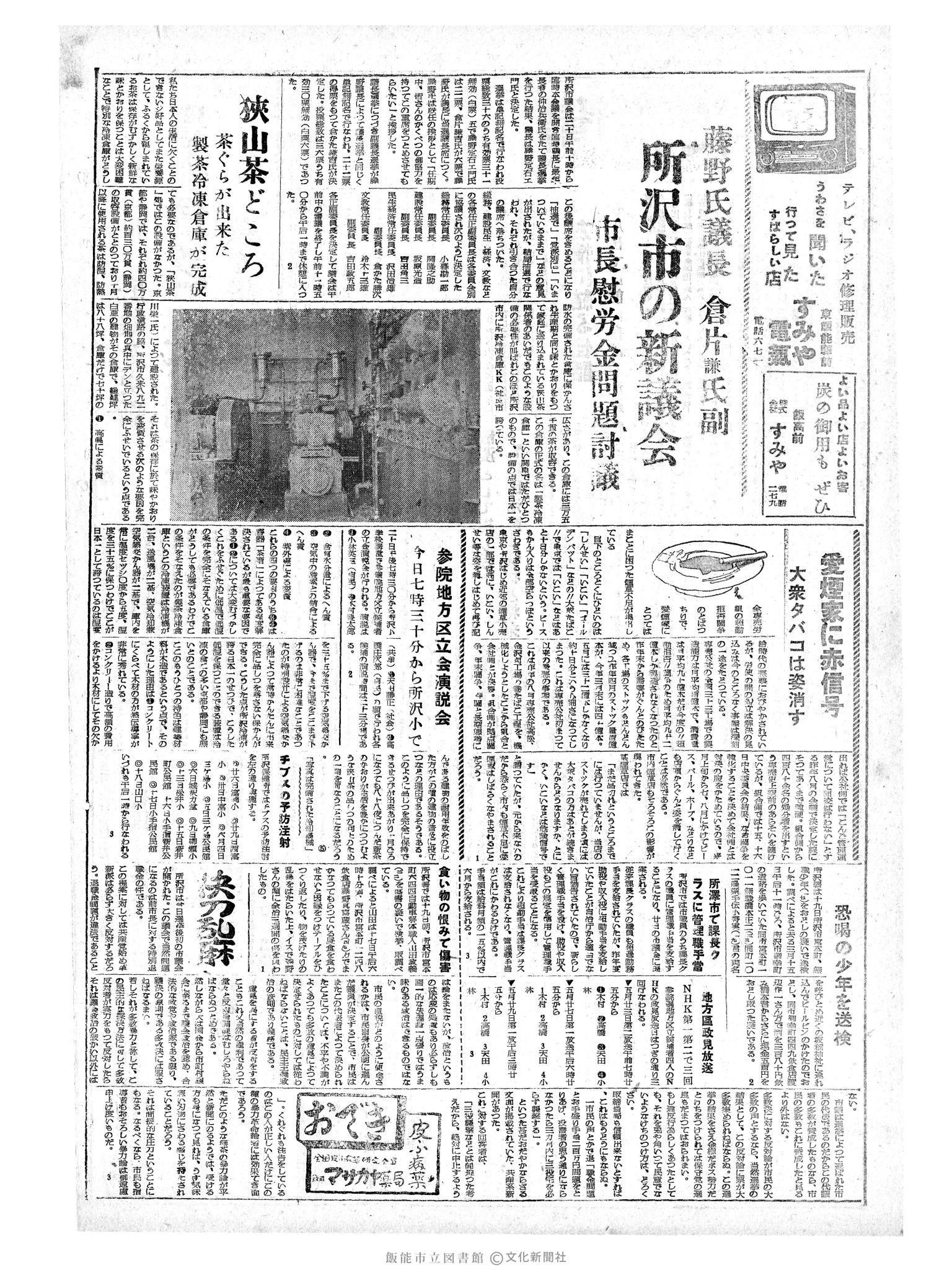 昭和34年5月21日2面 (第3262号) 