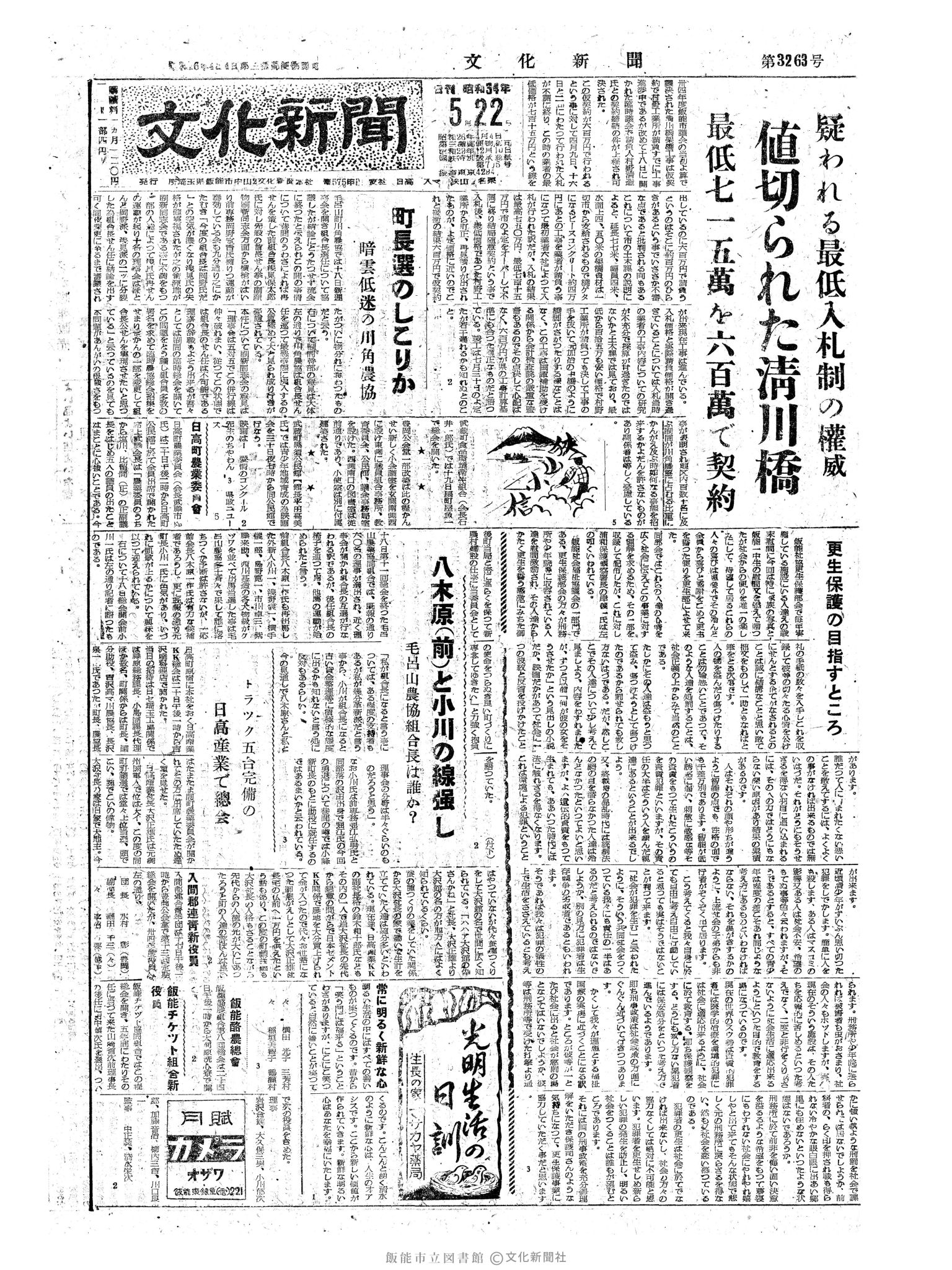 昭和34年5月22日1面 (第3263号) 