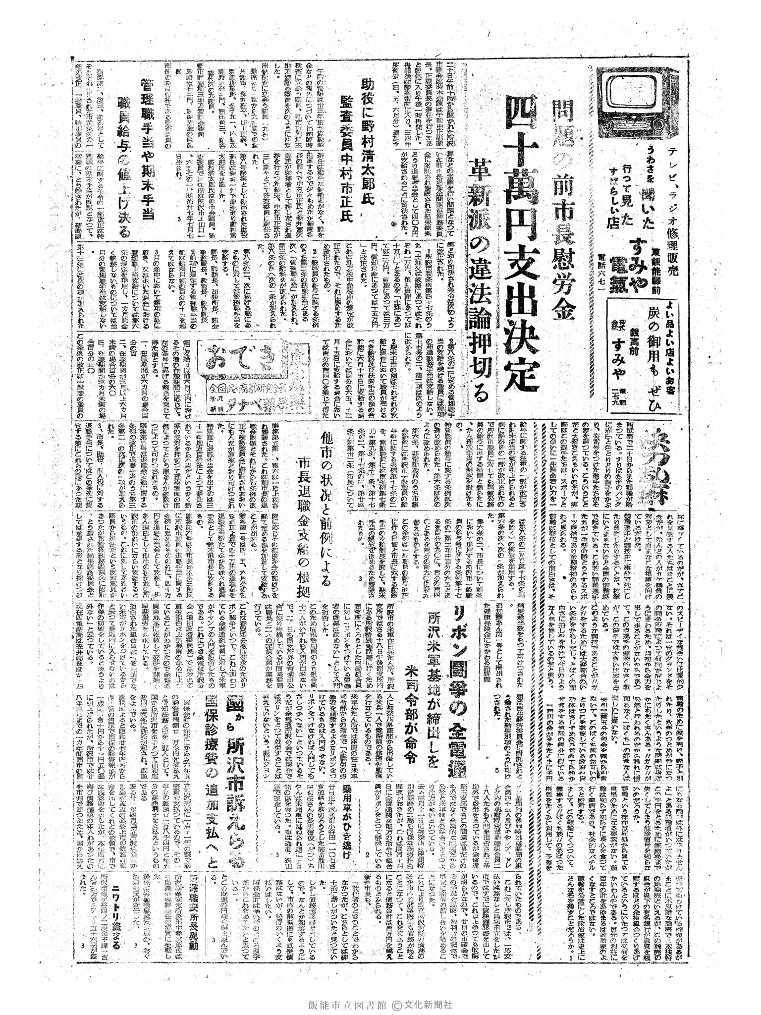 昭和34年5月22日2面 (第3263号) 