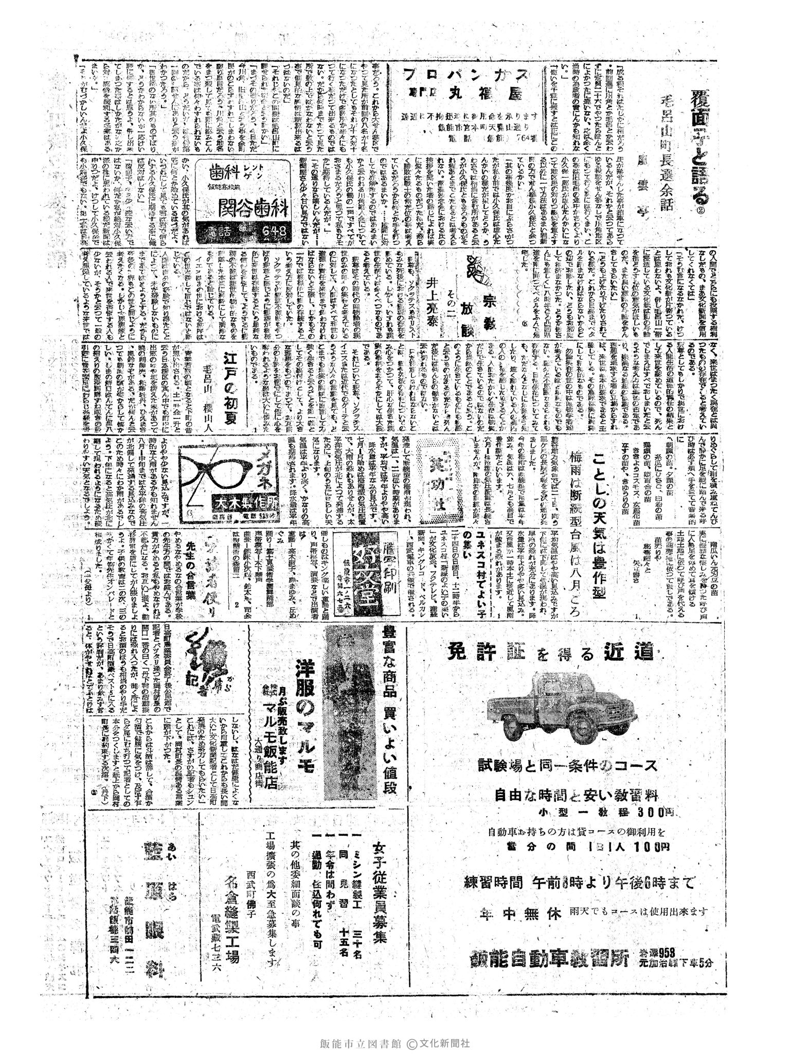 昭和34年5月22日3面 (第3263号) 