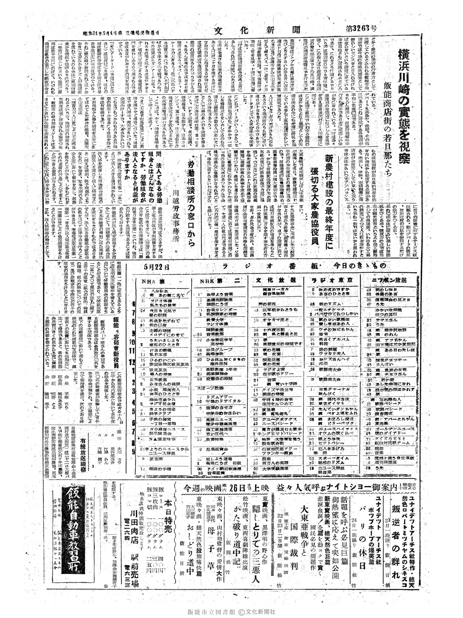 昭和34年5月22日4面 (第3263号) 