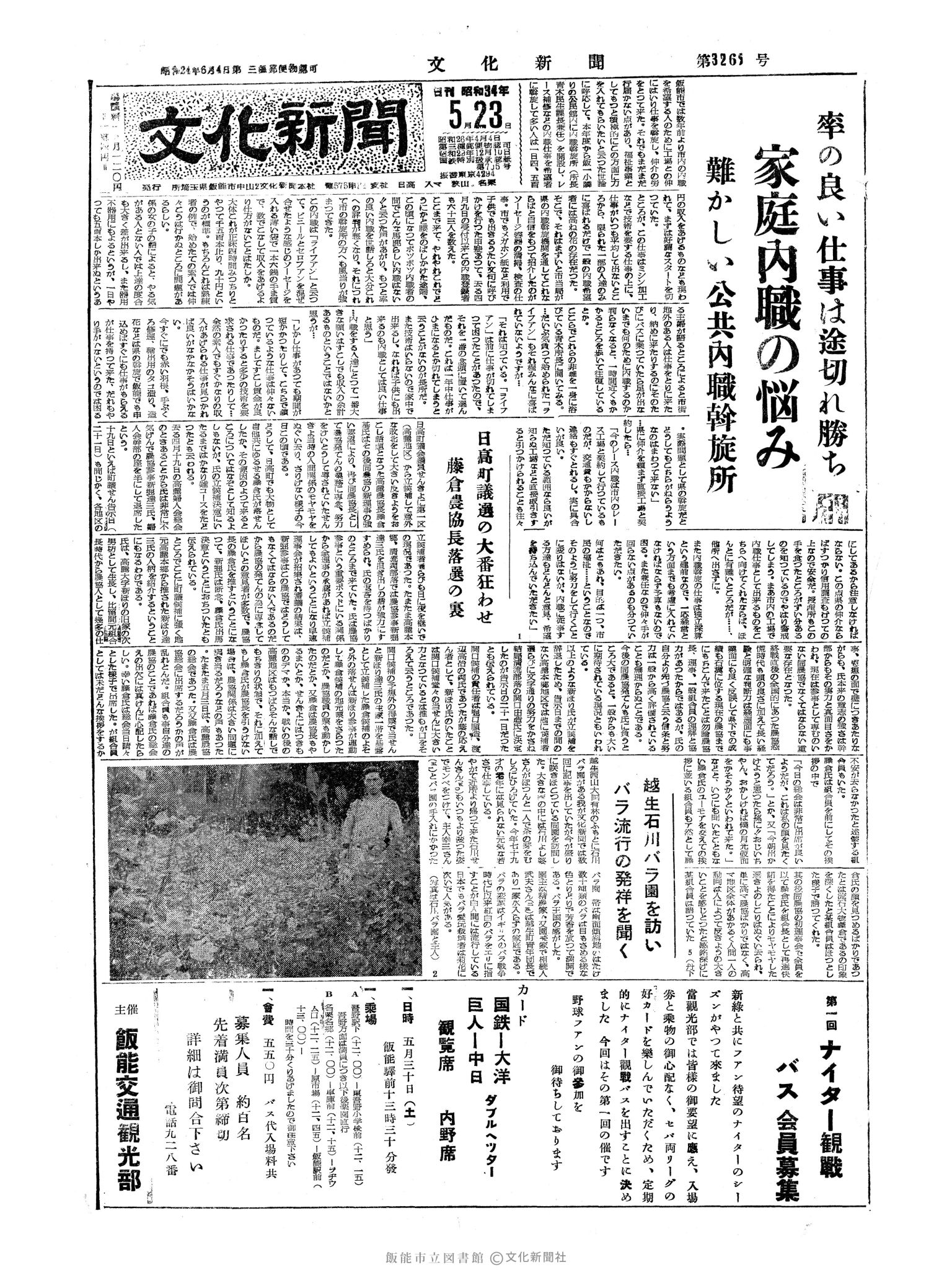 昭和34年5月23日1面 (第3265号) 