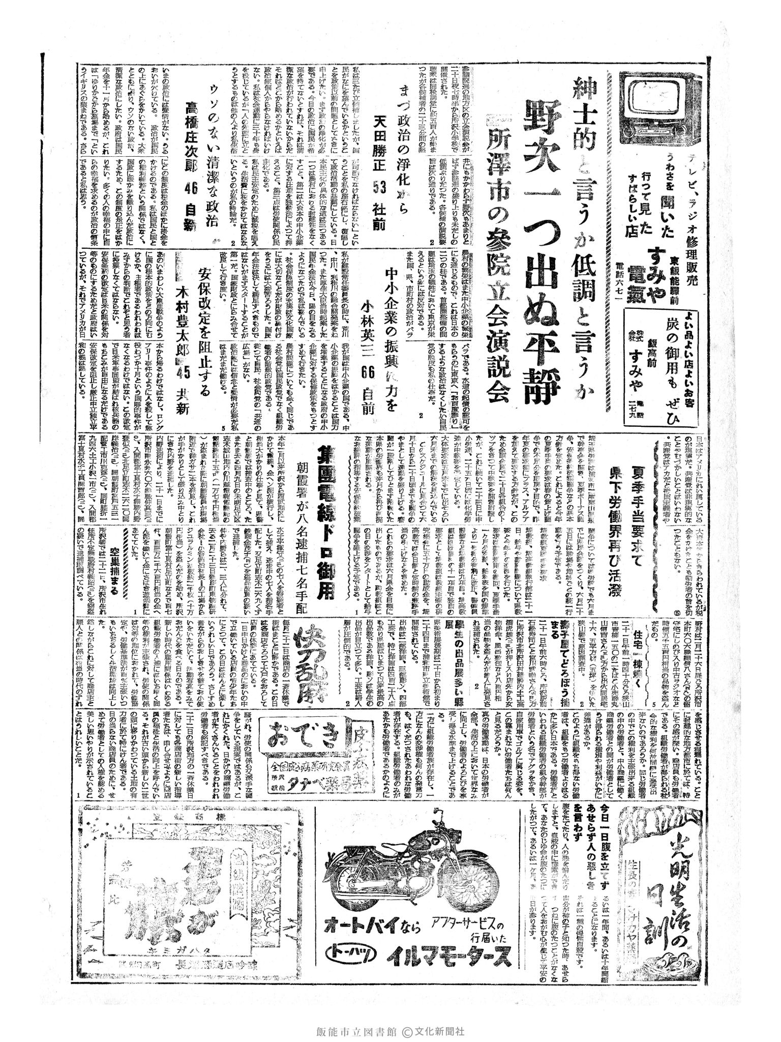 昭和34年5月23日2面 (第3265号) 