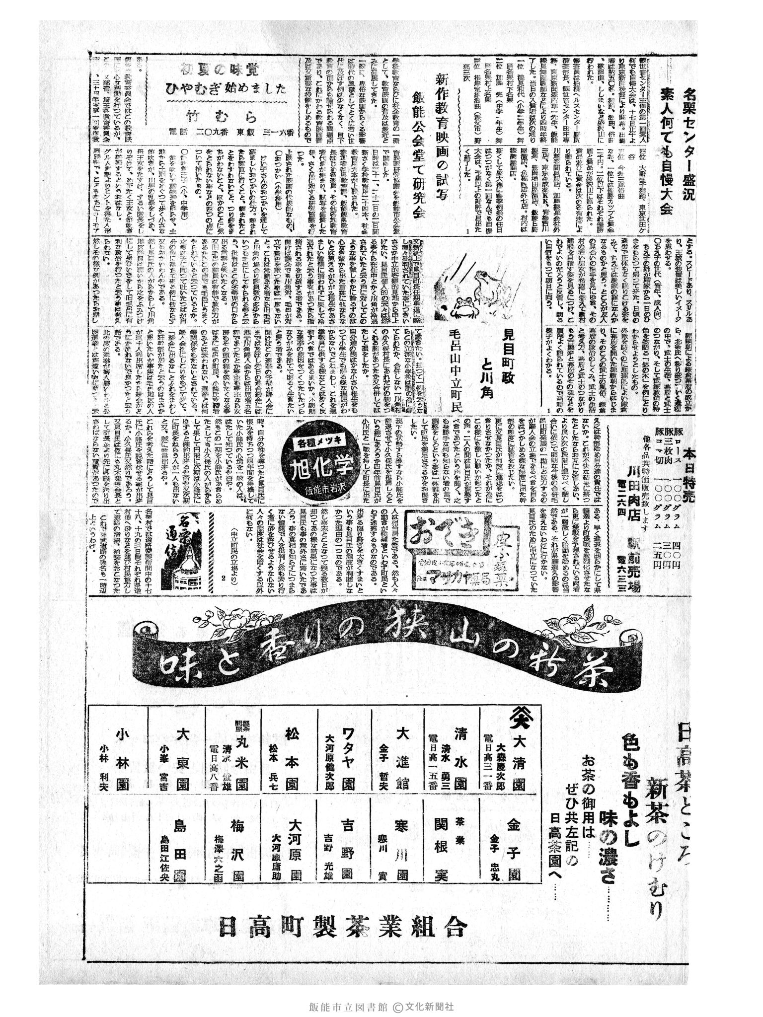 昭和34年5月23日3面 (第3265号) 