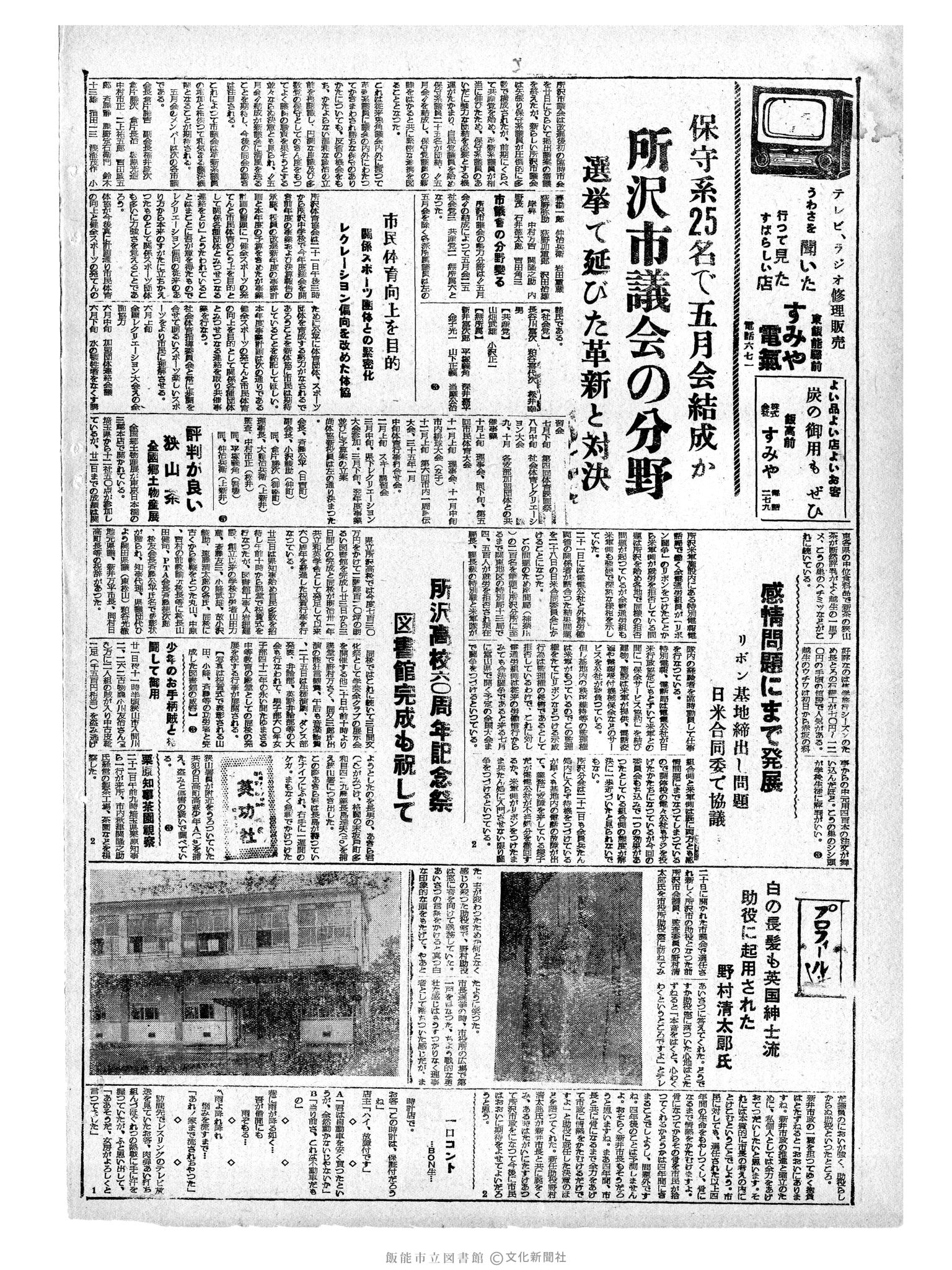 昭和34年5月24日2面 (第3266号) 