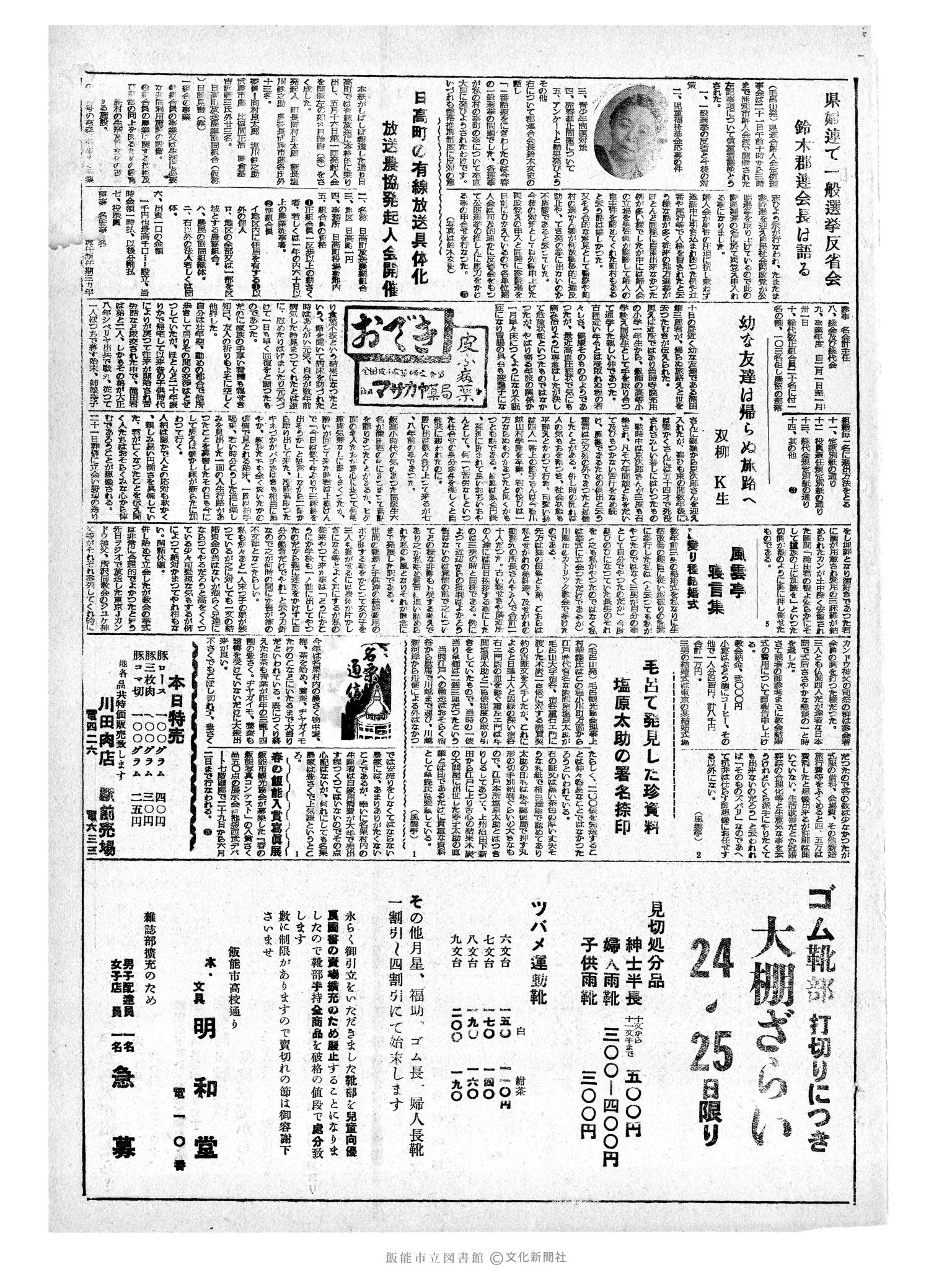 昭和34年5月24日3面 (第3266号) 