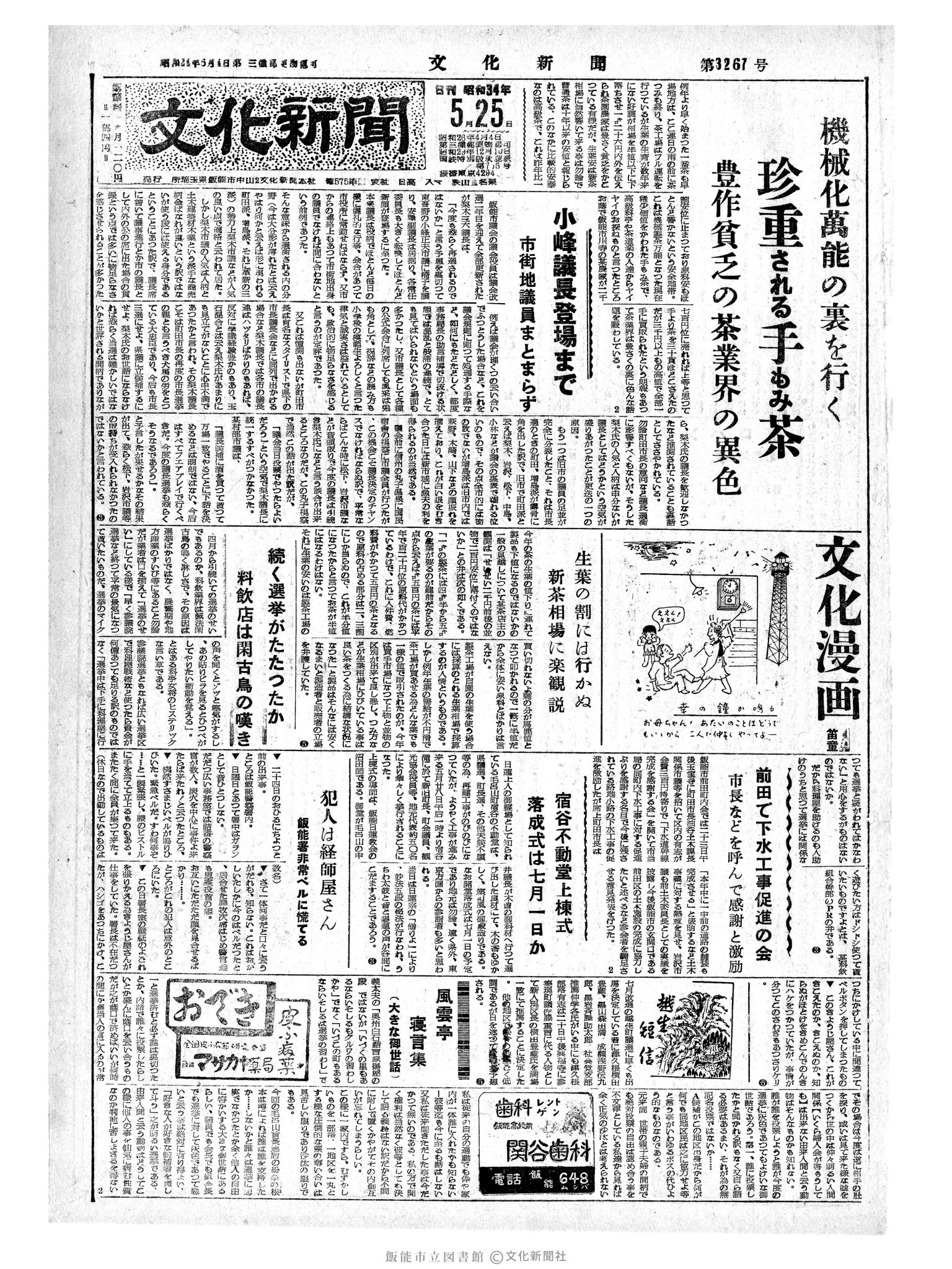 昭和34年5月25日1面 (第3267号) 