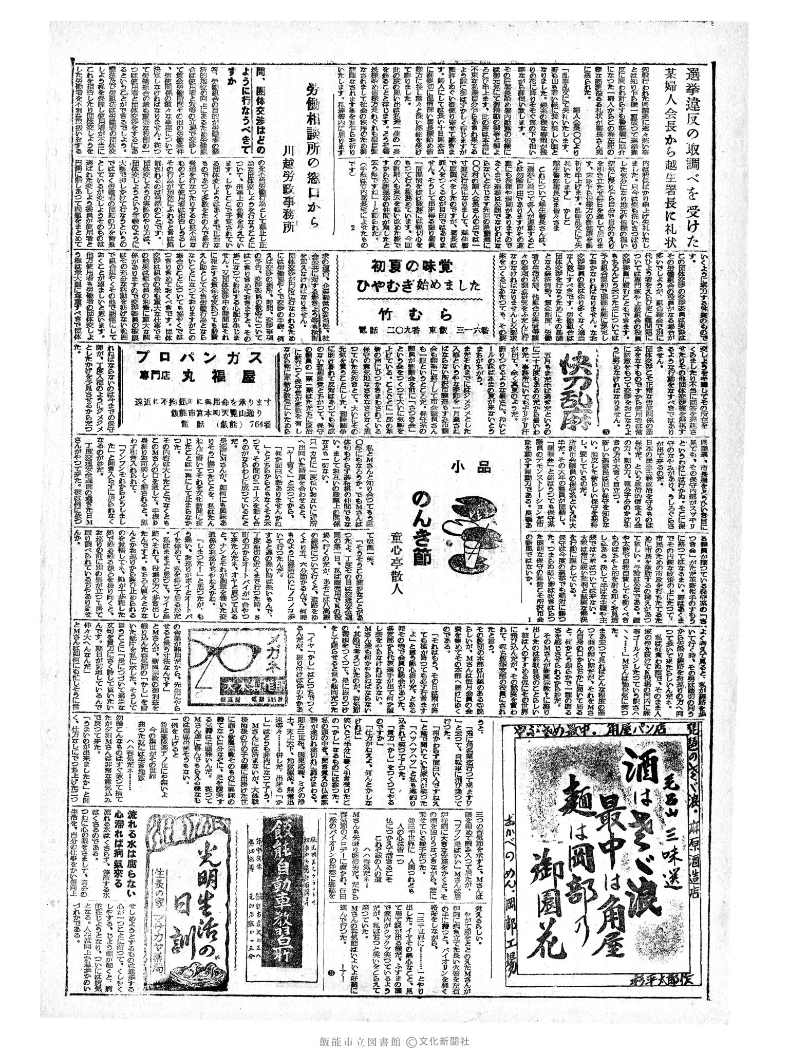 昭和34年5月25日2面 (第3267号) 