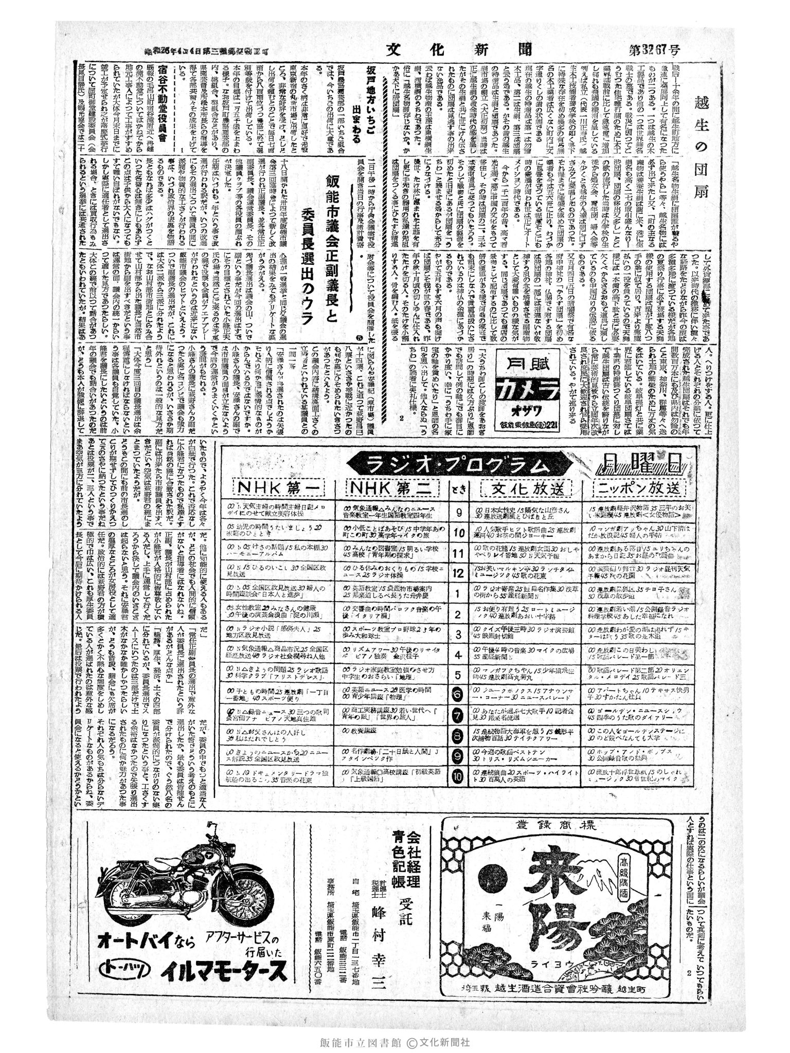 昭和34年5月25日4面 (第3267号) 