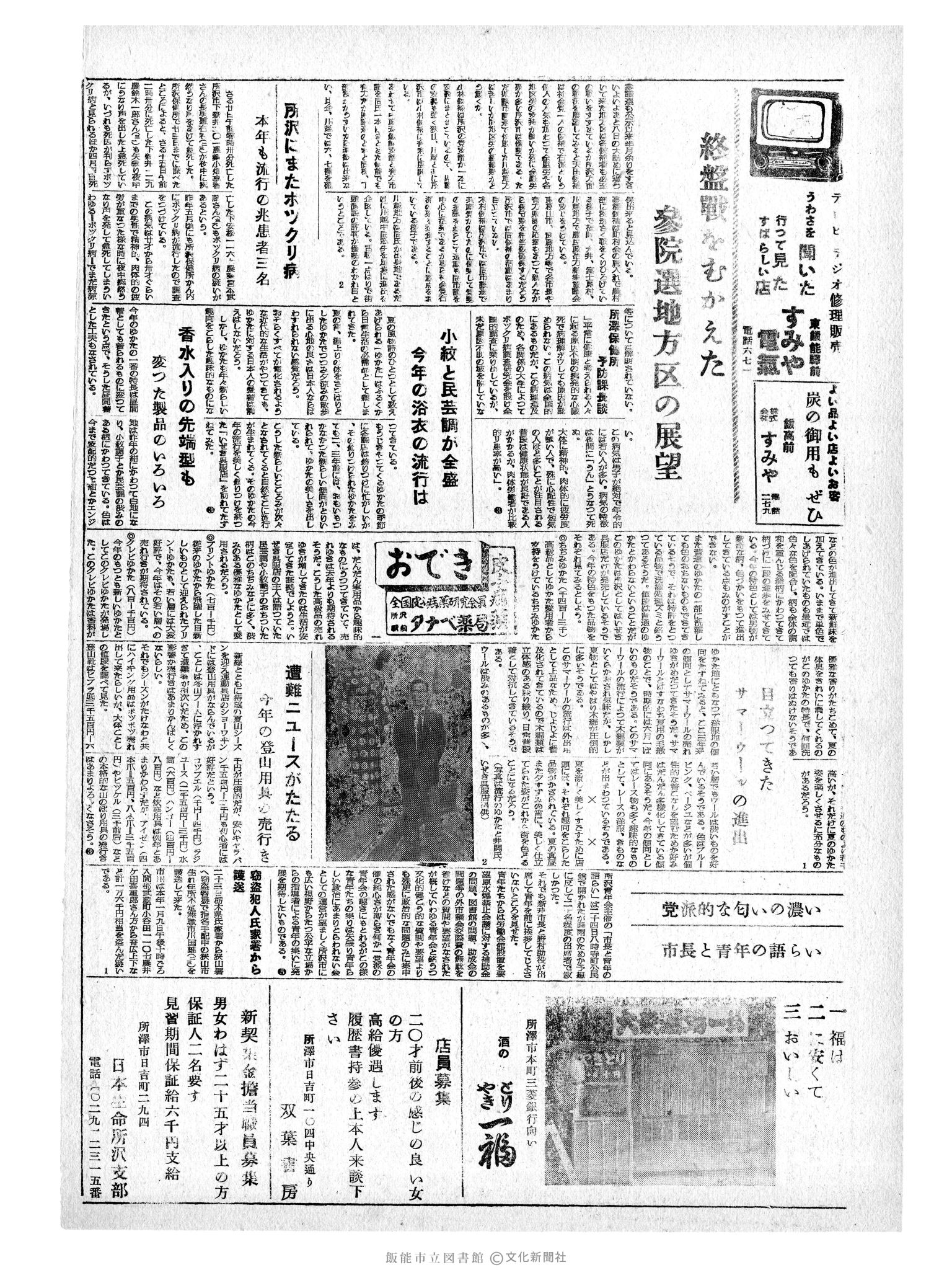 昭和34年5月26日2面 (第3268号) 