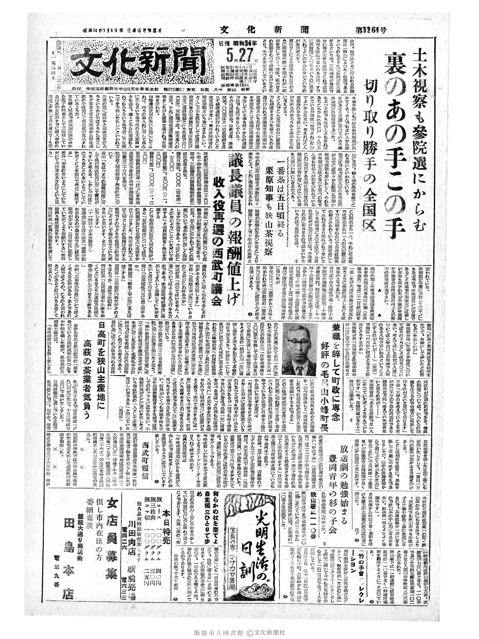 昭和34年5月27日1面 (第3269号) 