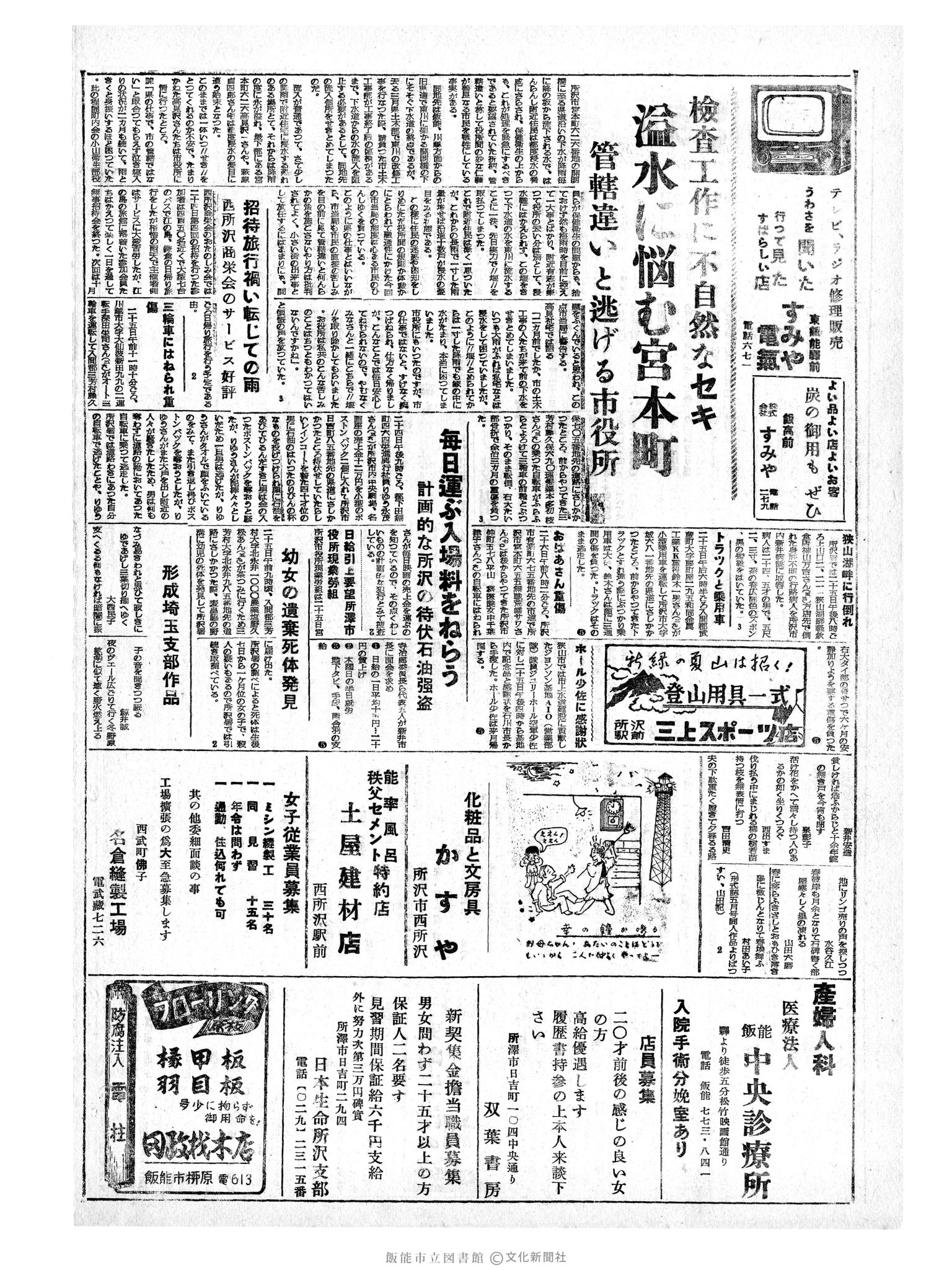 昭和34年5月27日2面 (第3269号) 