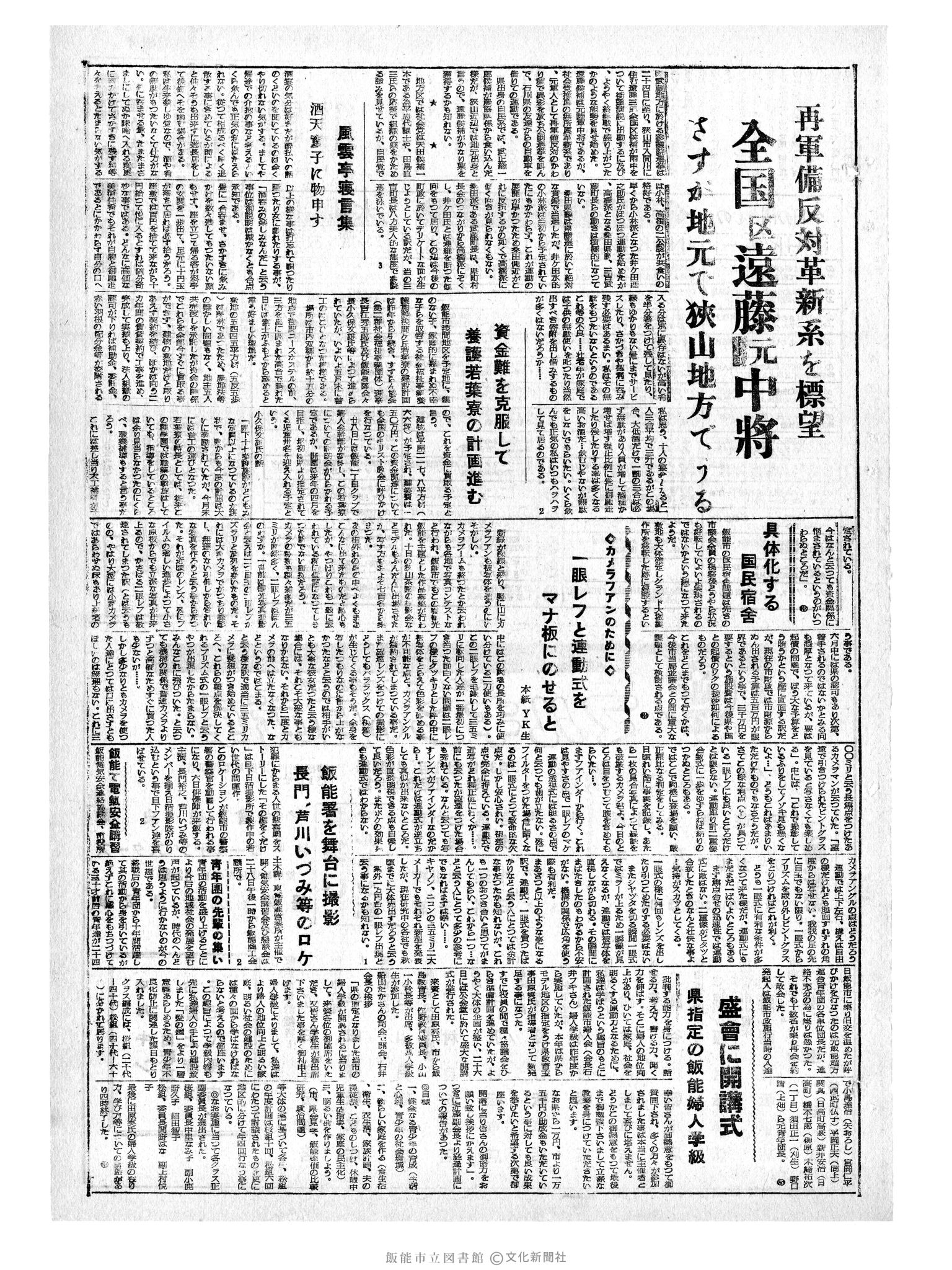 昭和34年5月27日3面 (第3269号) 