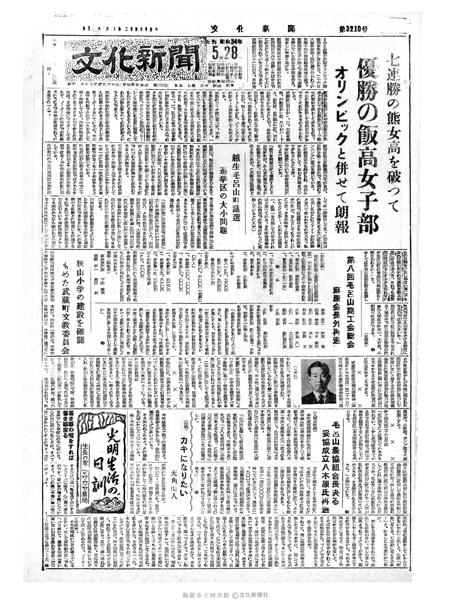 昭和34年5月28日1面 (第3210号) 