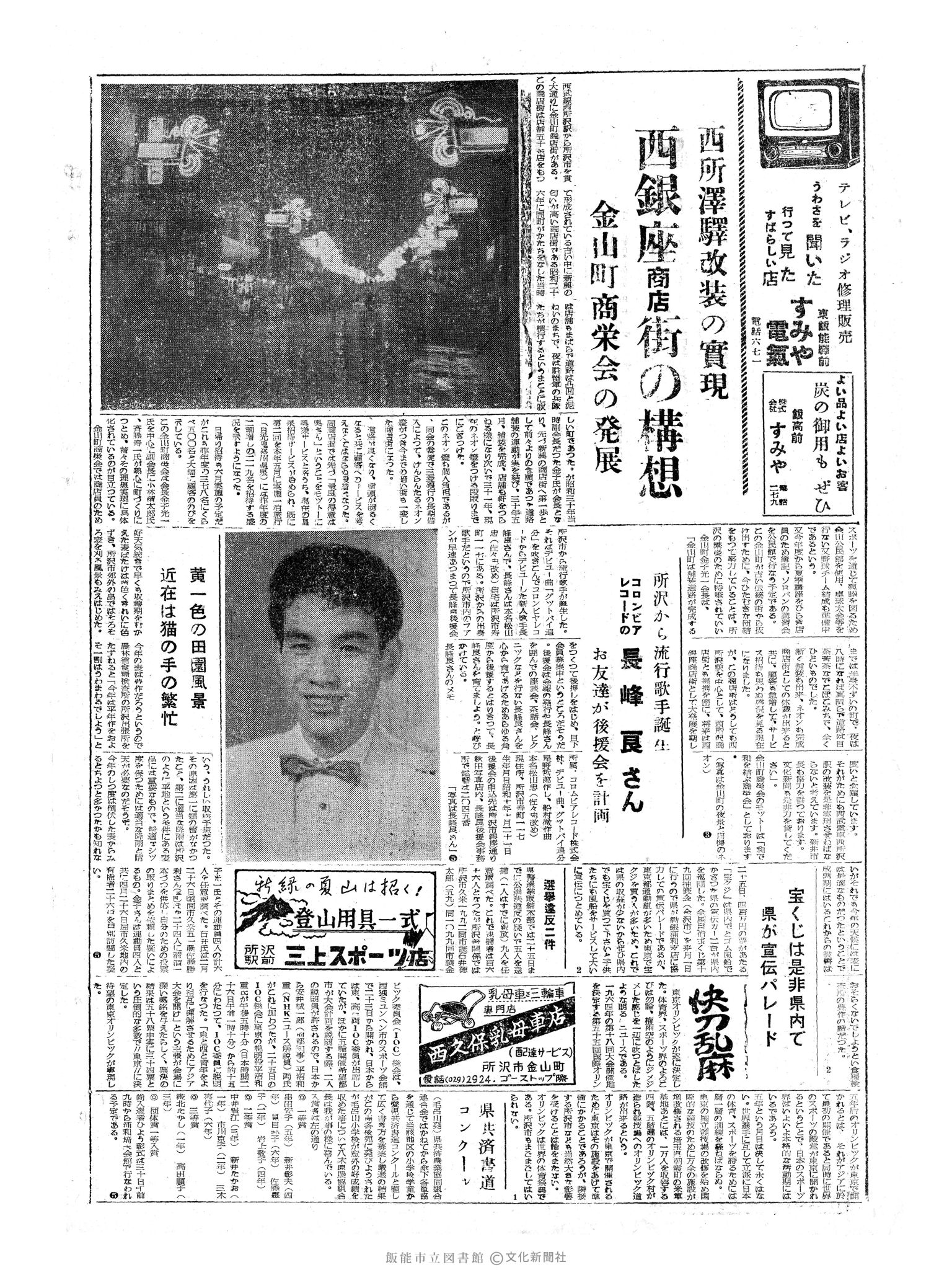 昭和34年5月28日2面 (第3210号) 