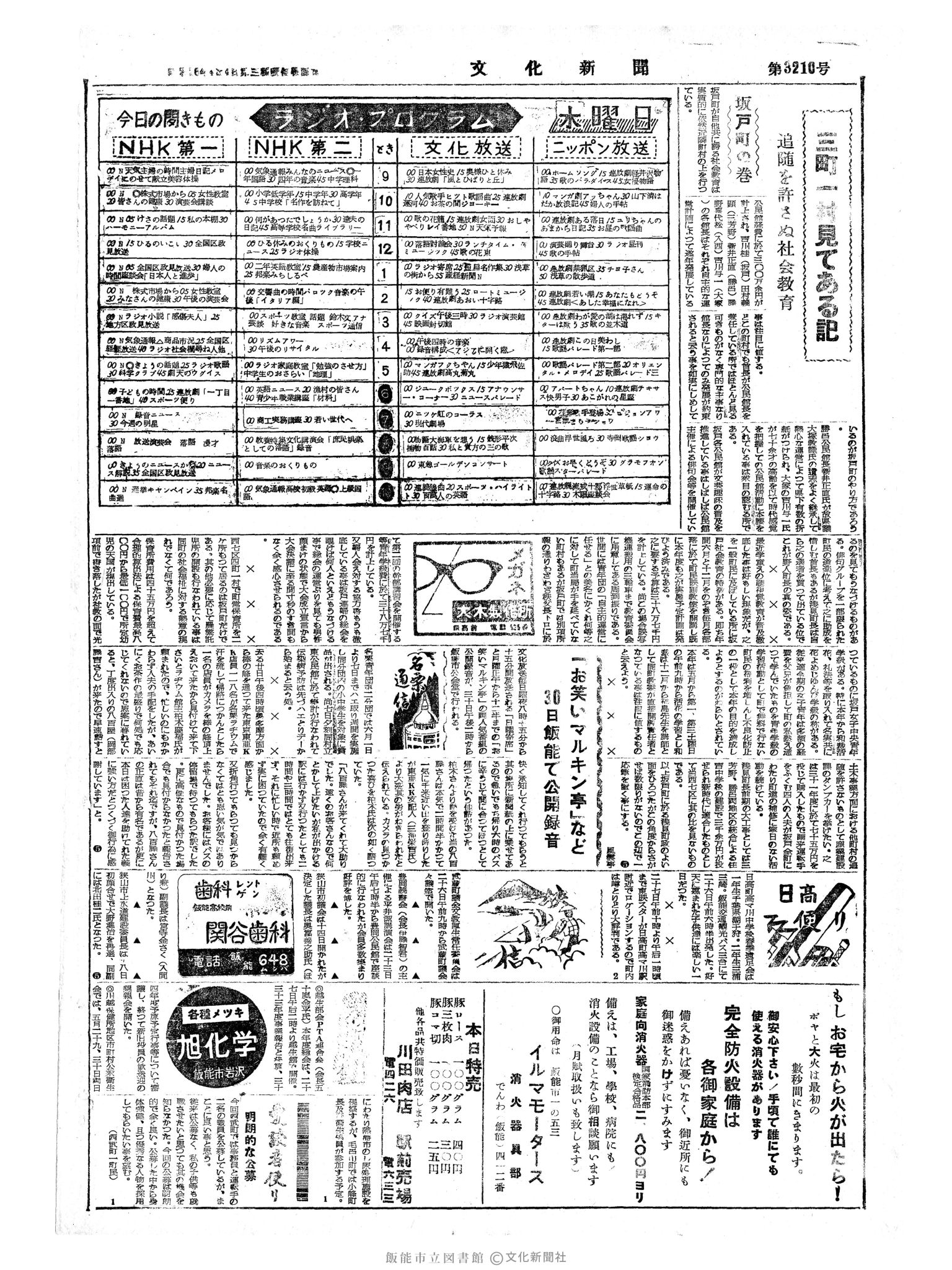 昭和34年5月28日4面 (第3210号) 