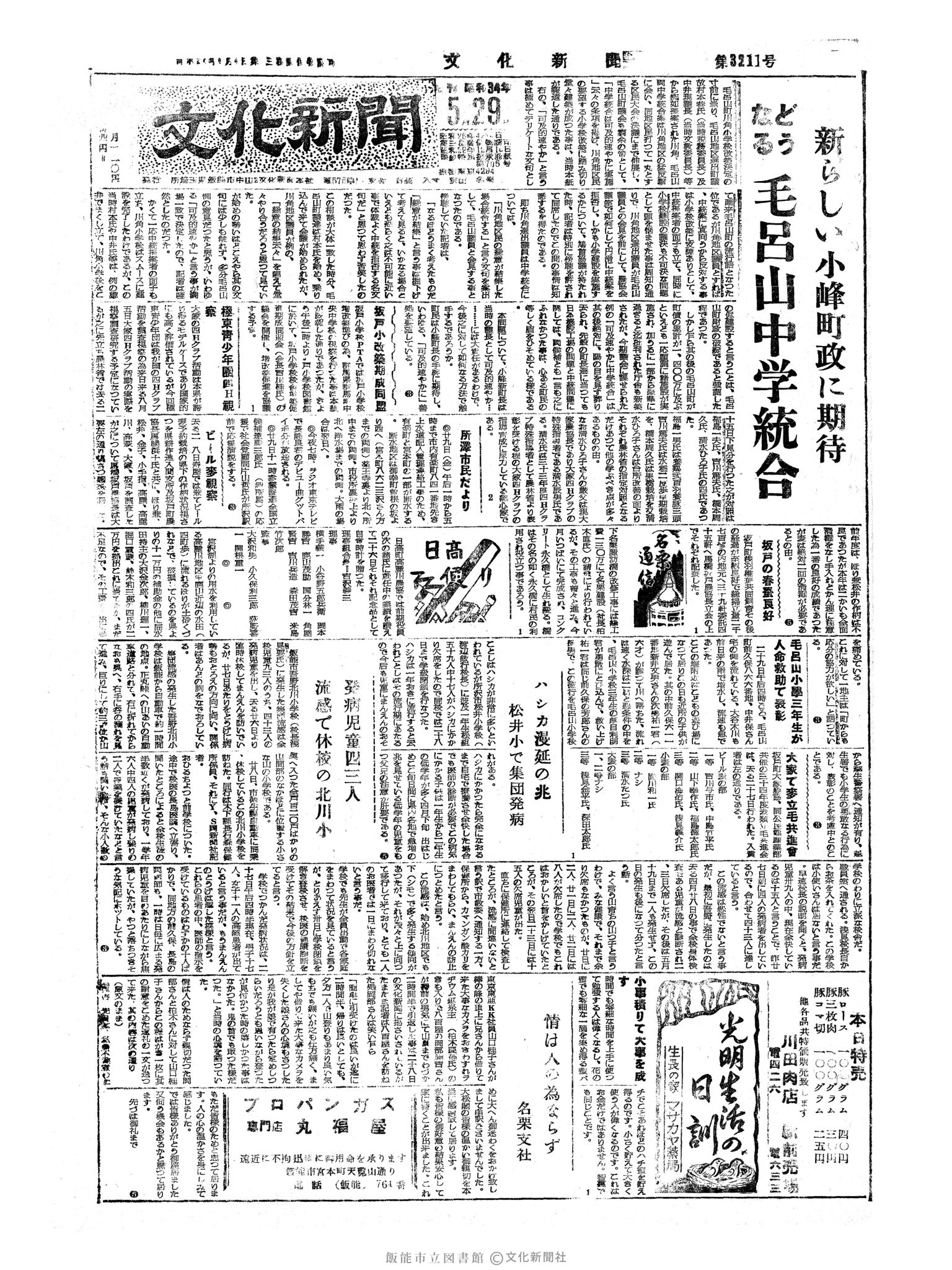 昭和34年5月29日1面 (第3211号) 