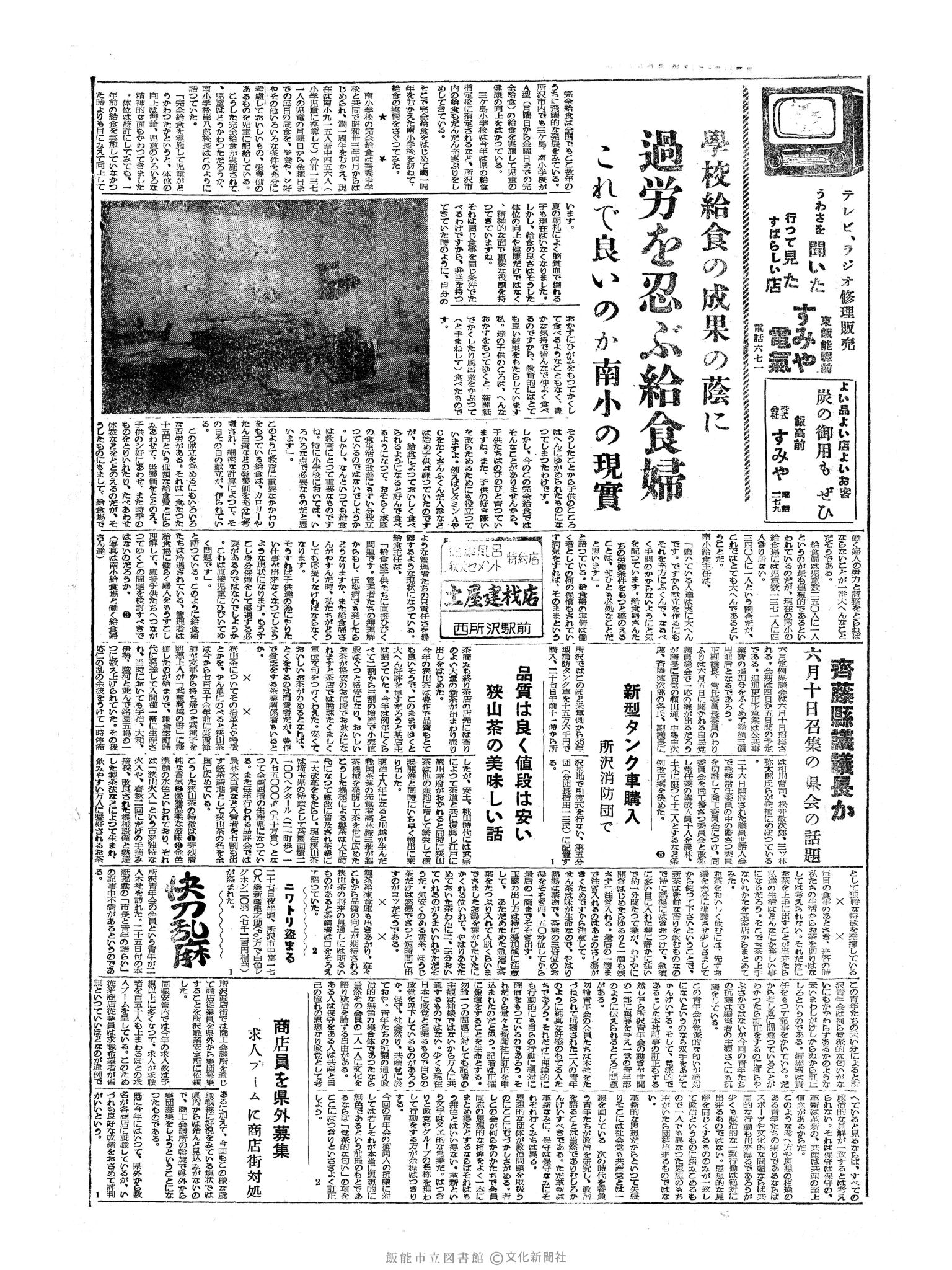 昭和34年5月29日2面 (第3211号) 