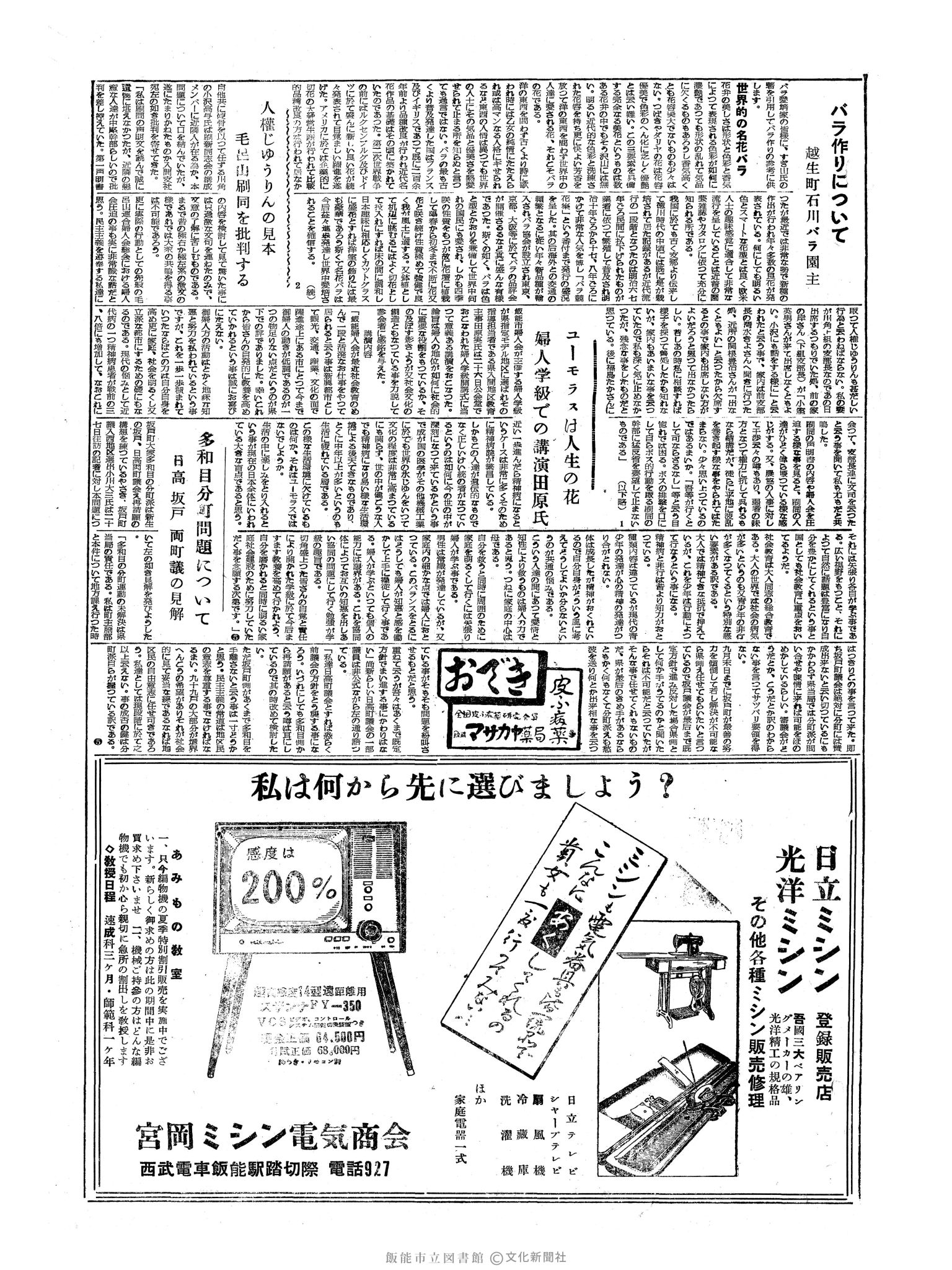 昭和34年5月29日3面 (第3211号) 