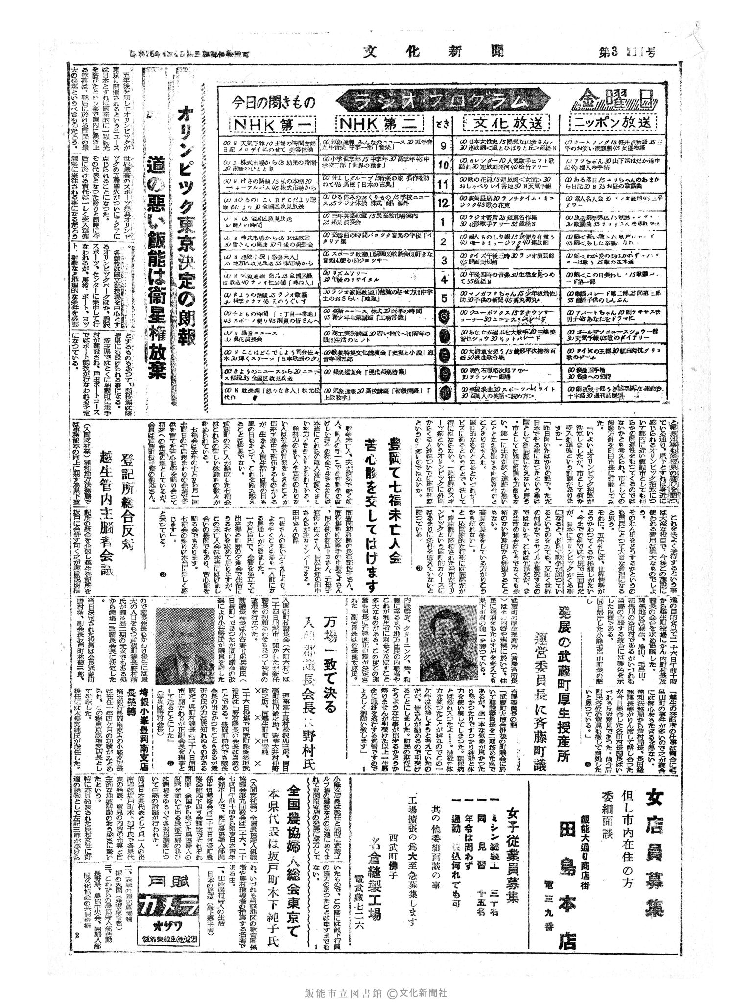 昭和34年5月29日4面 (第3211号) 