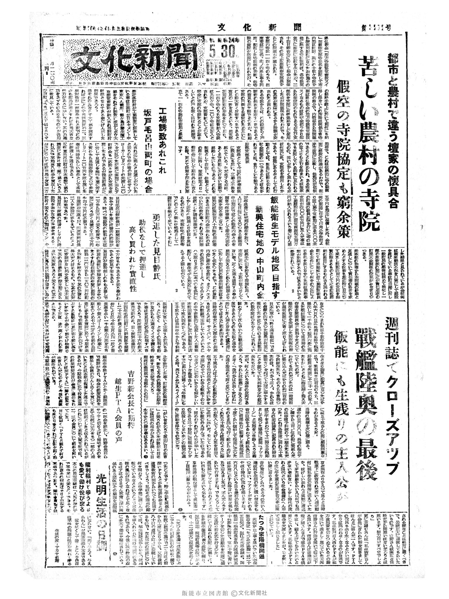 昭和34年5月30日1面 (第3212号) 