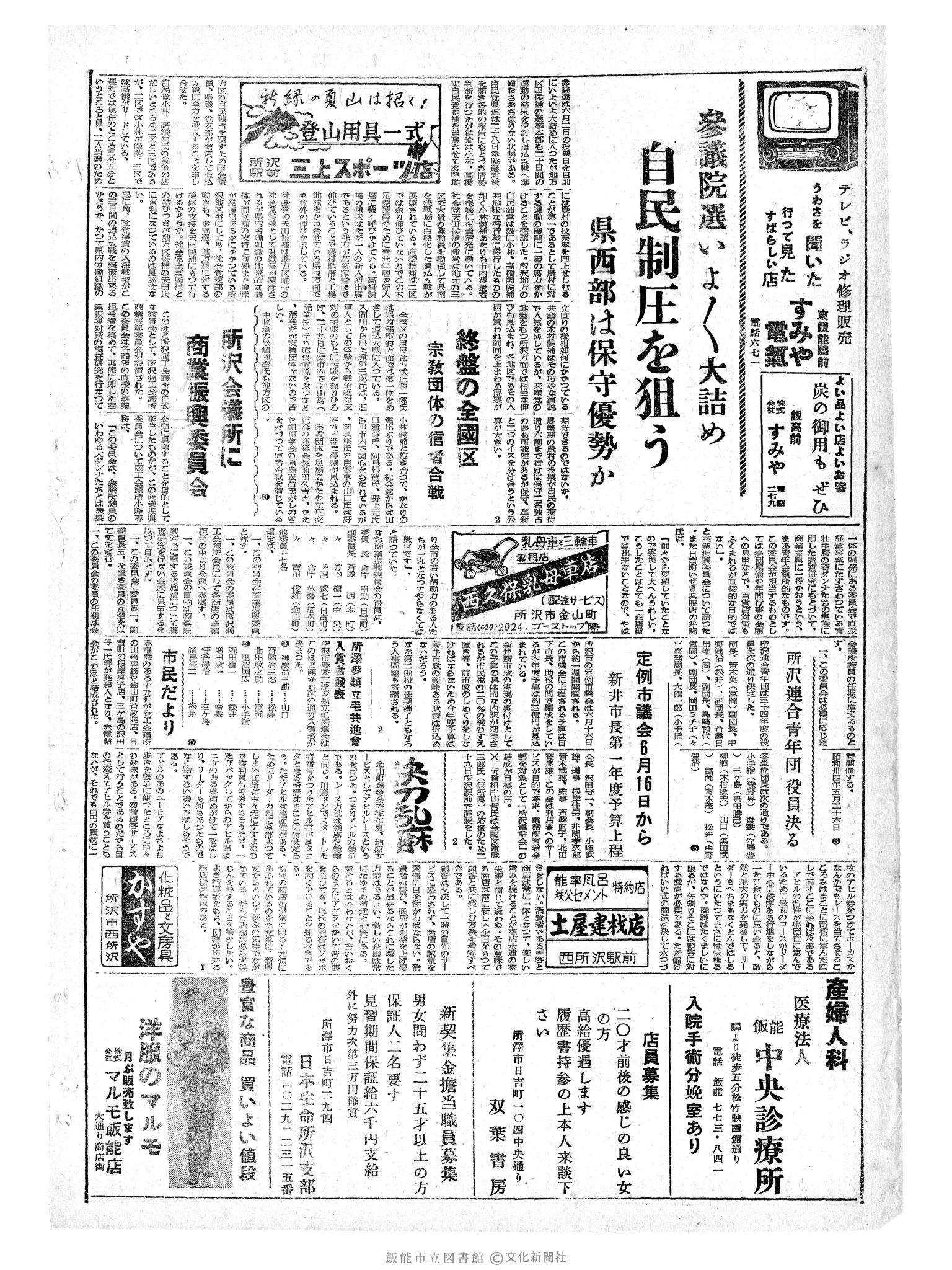 昭和34年5月30日2面 (第3212号) 