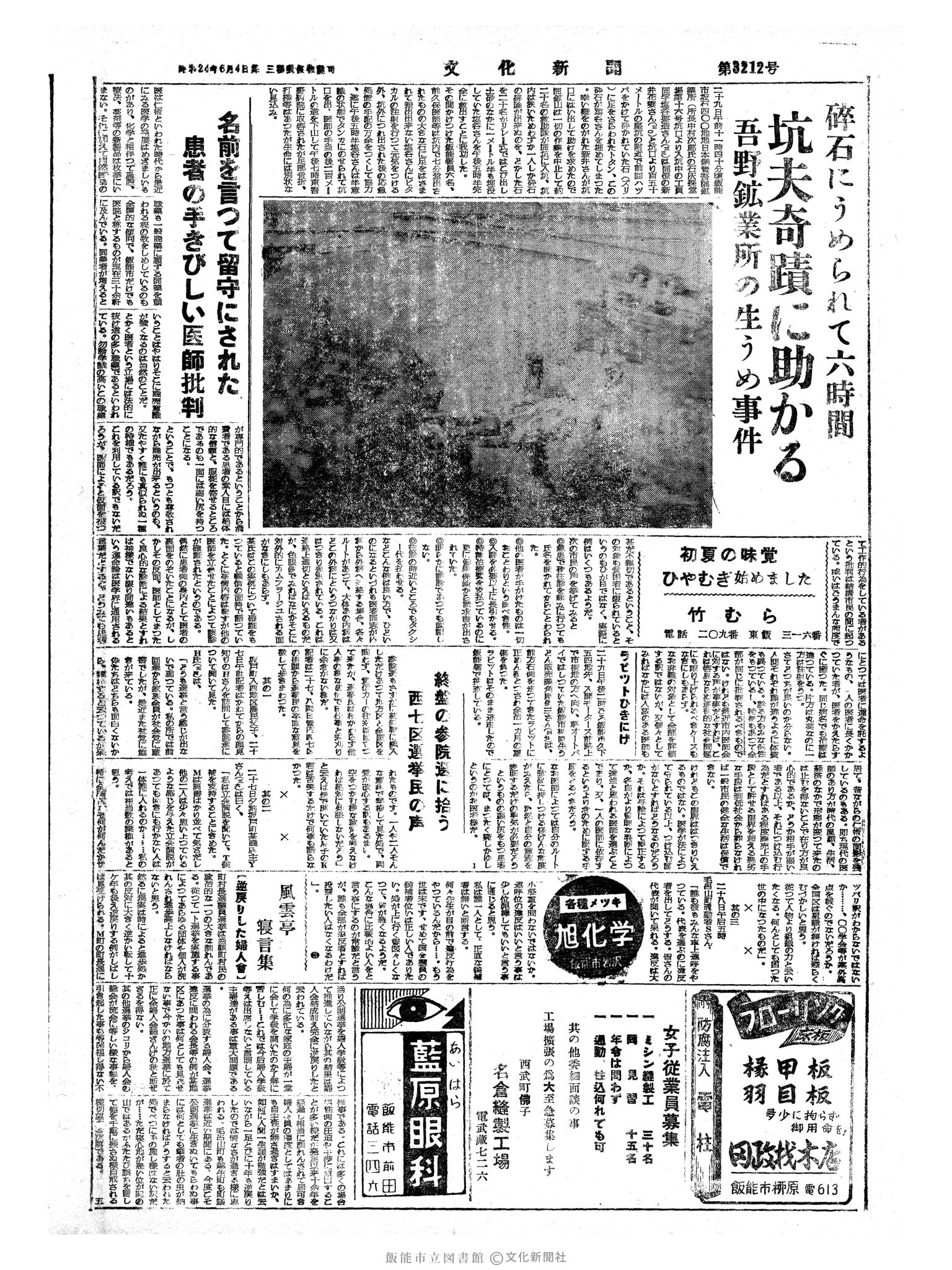 昭和34年5月30日4面 (第3212号) 