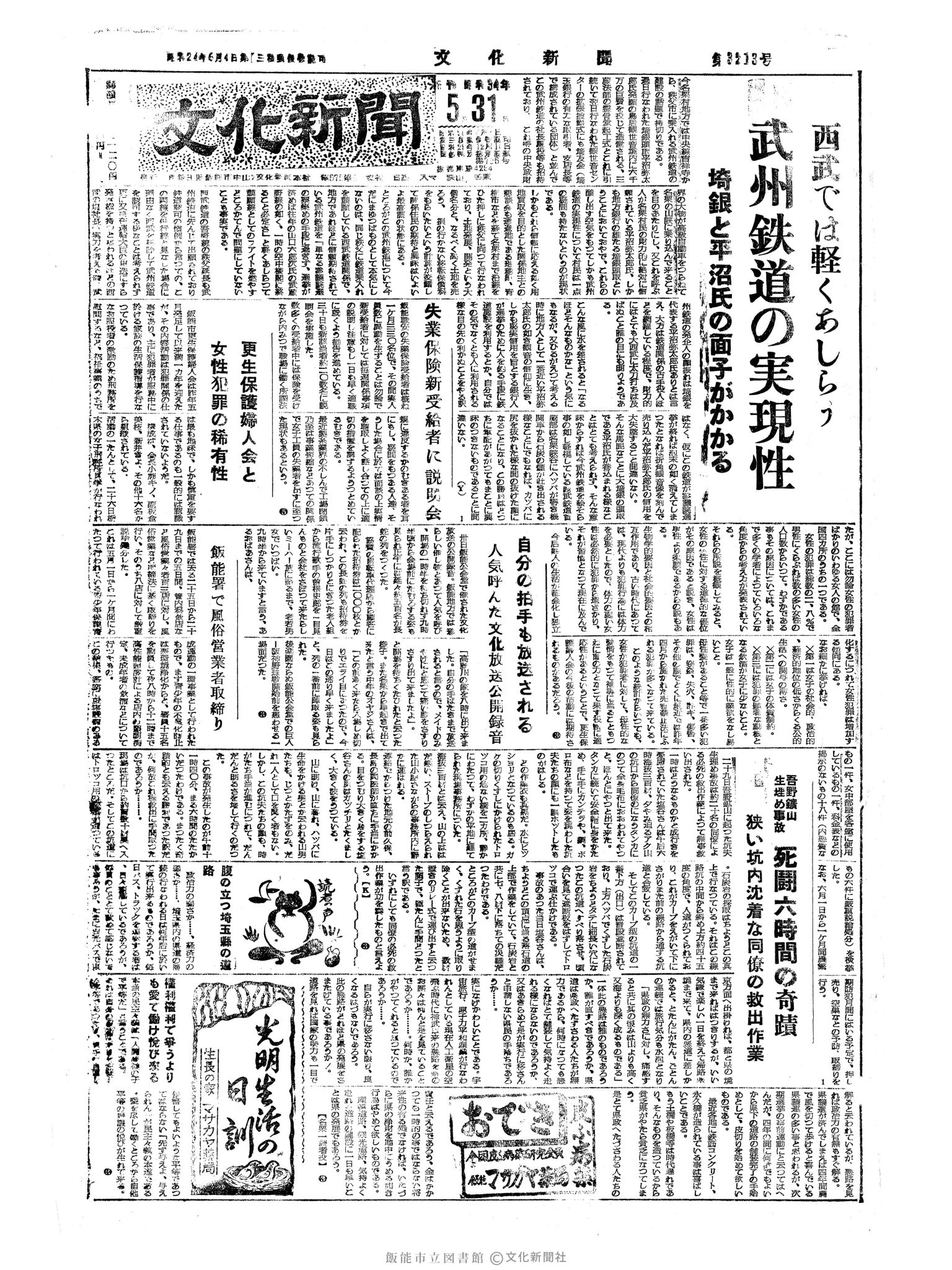 昭和34年5月31日1面 (第3213号) 