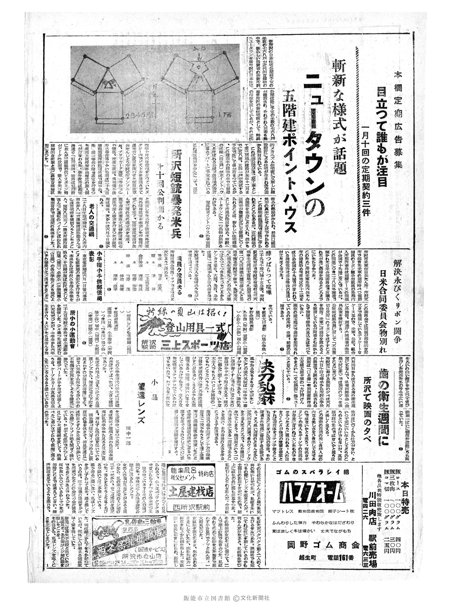 昭和34年5月31日2面 (第3213号) 