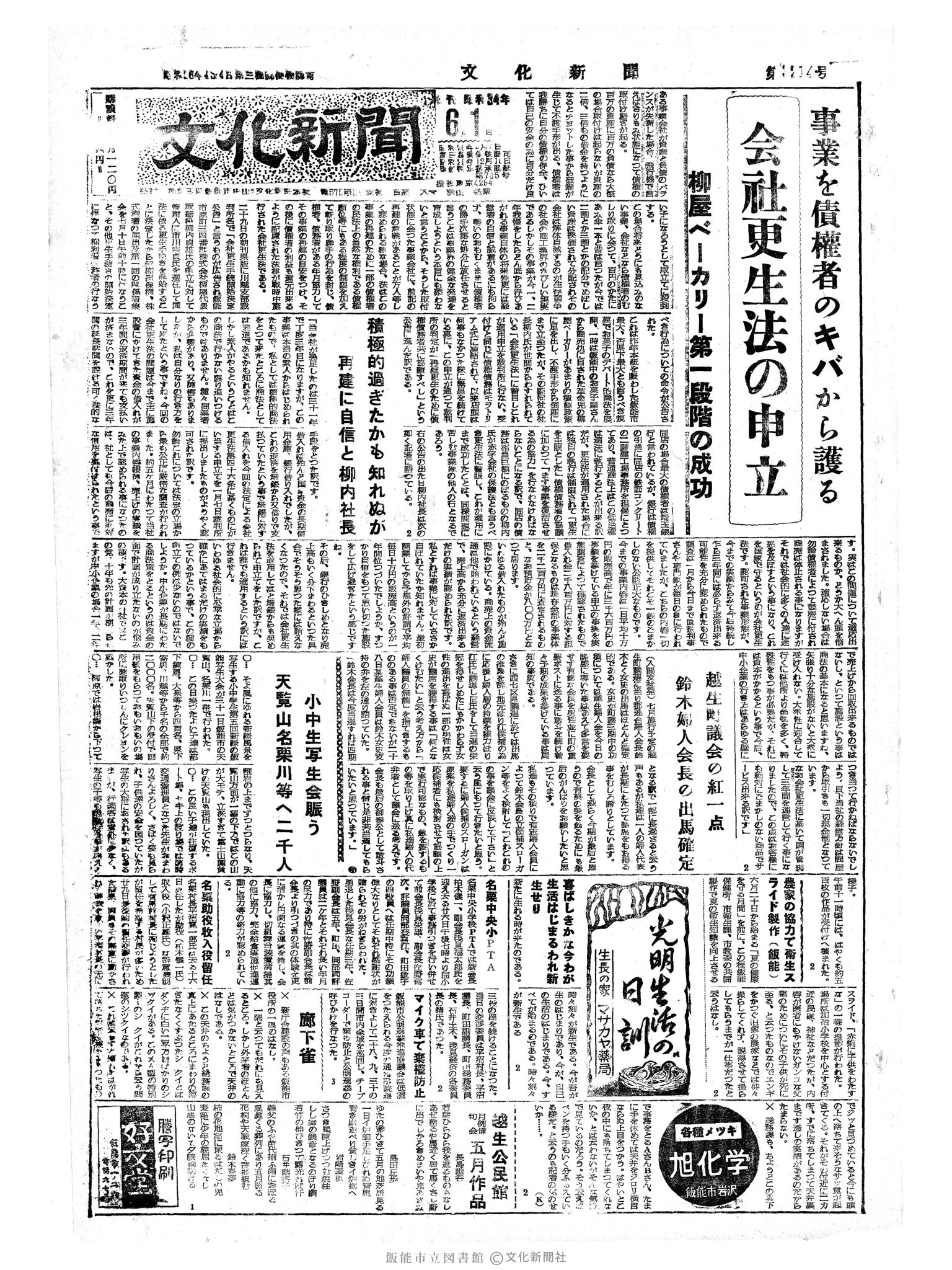 昭和34年6月1日1面 (第3214号) 