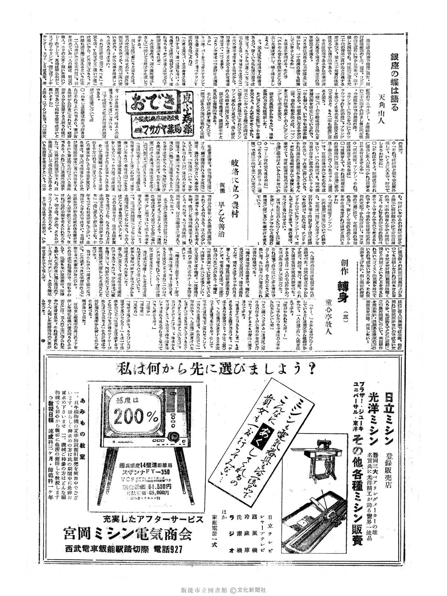 昭和34年6月1日2面 (第3214号) 