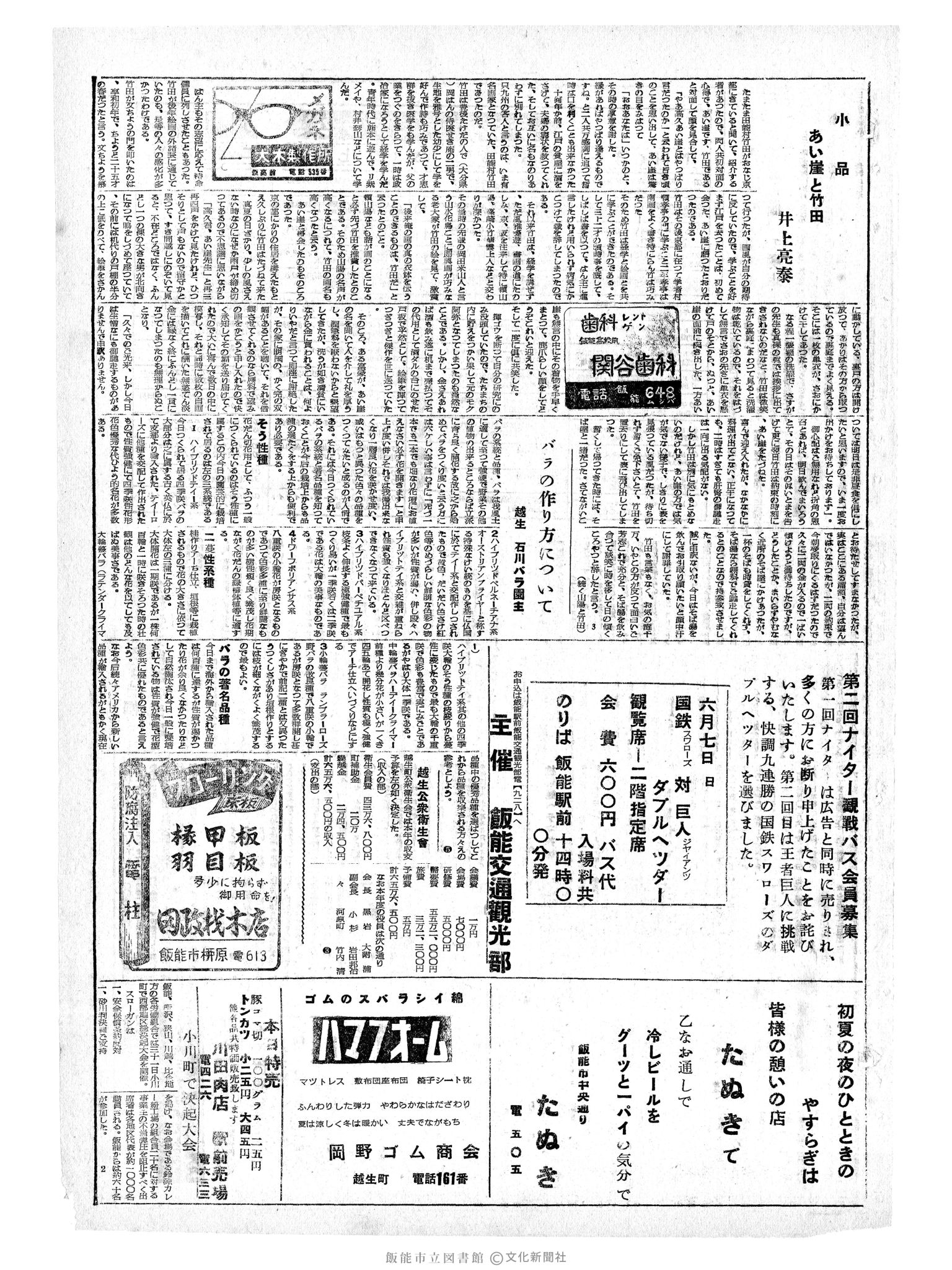 昭和34年6月1日3面 (第3214号) 