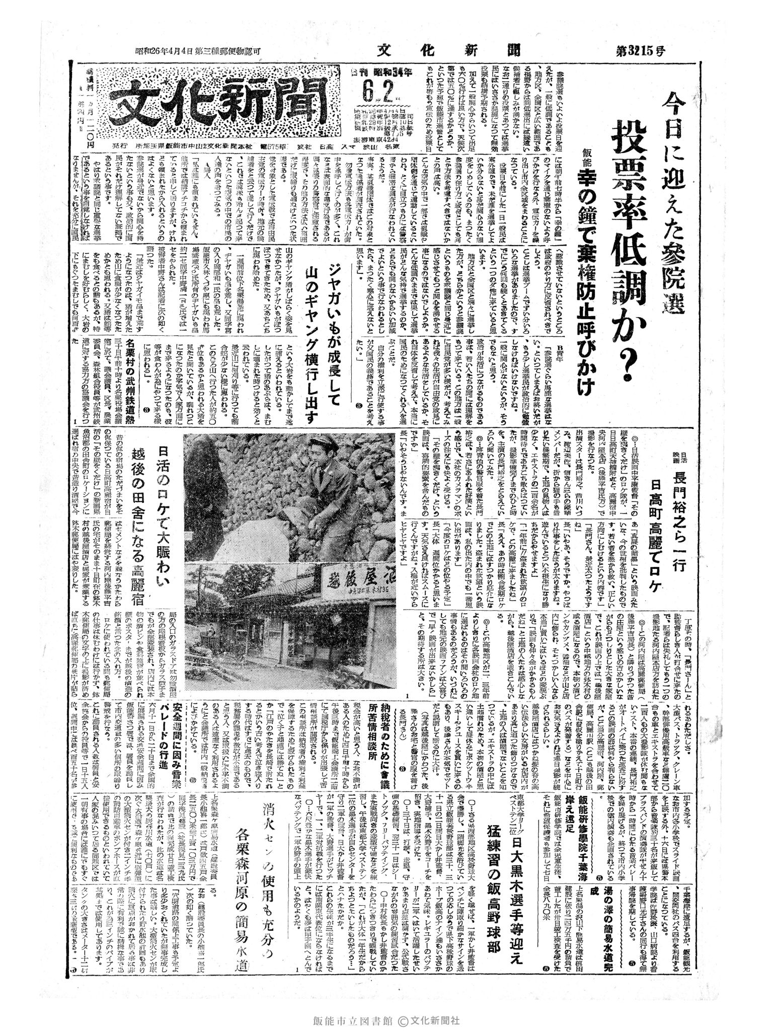 昭和34年6月2日1面 (第3215号) 