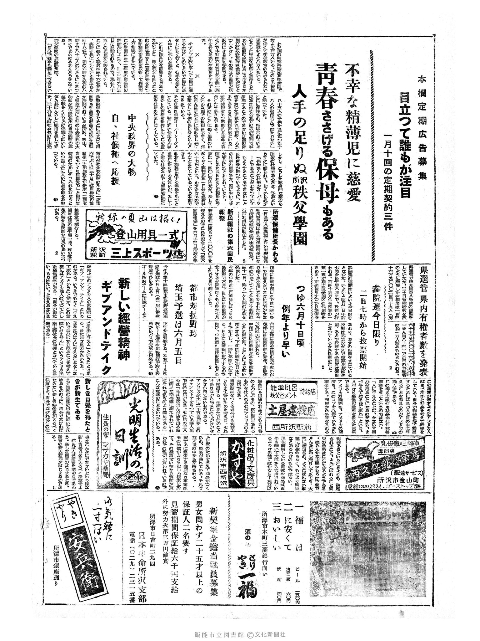 昭和34年6月2日2面 (第3215号) 