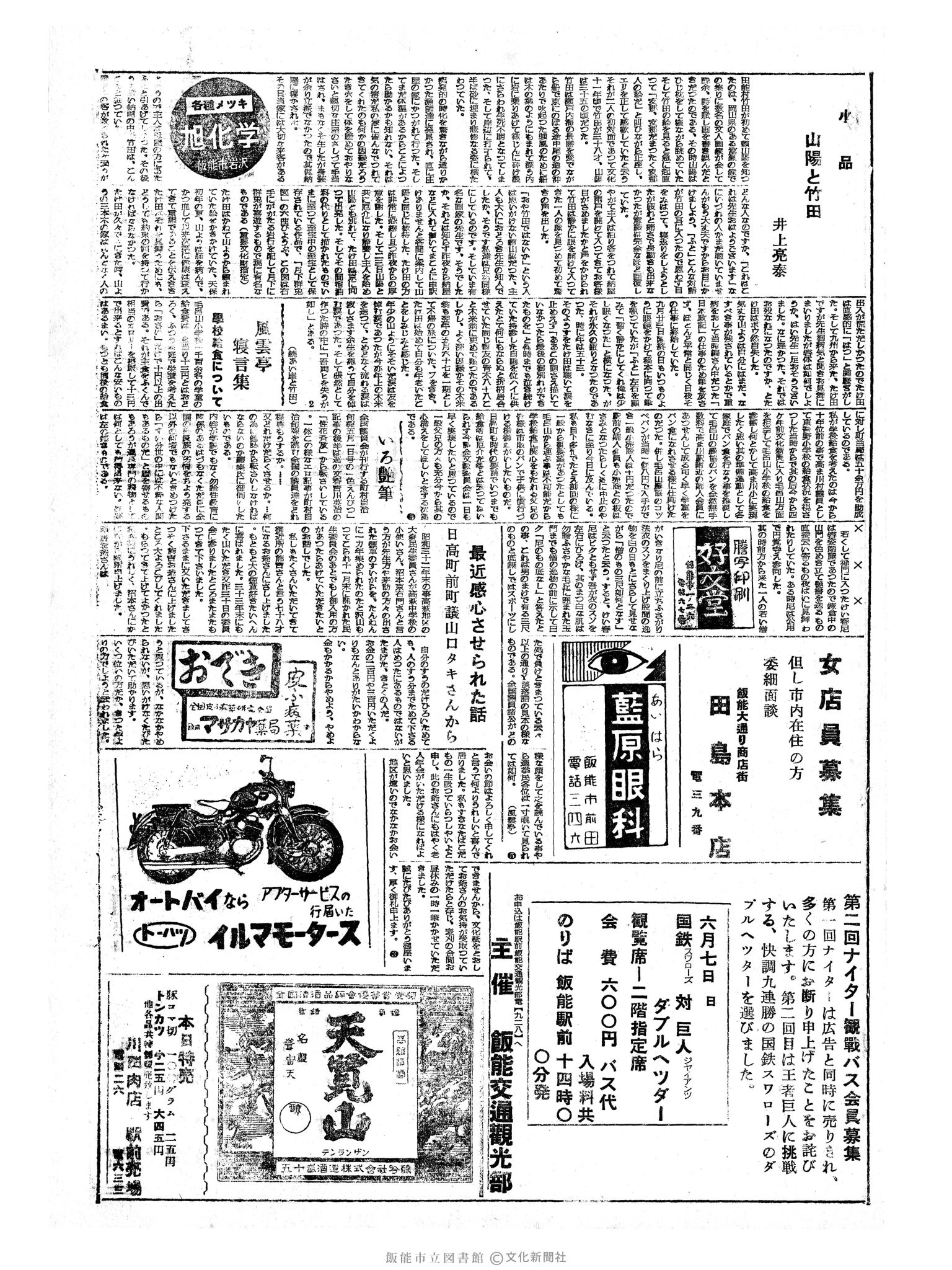 昭和34年6月2日3面 (第3215号) 