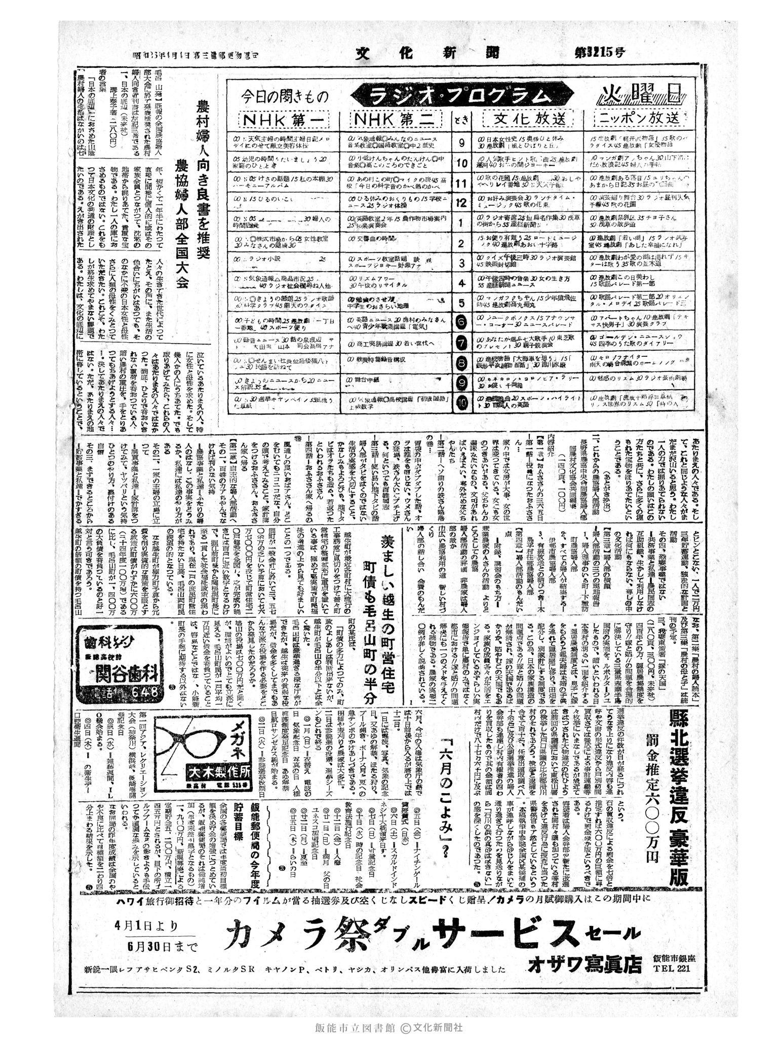 昭和34年6月2日4面 (第3215号) 