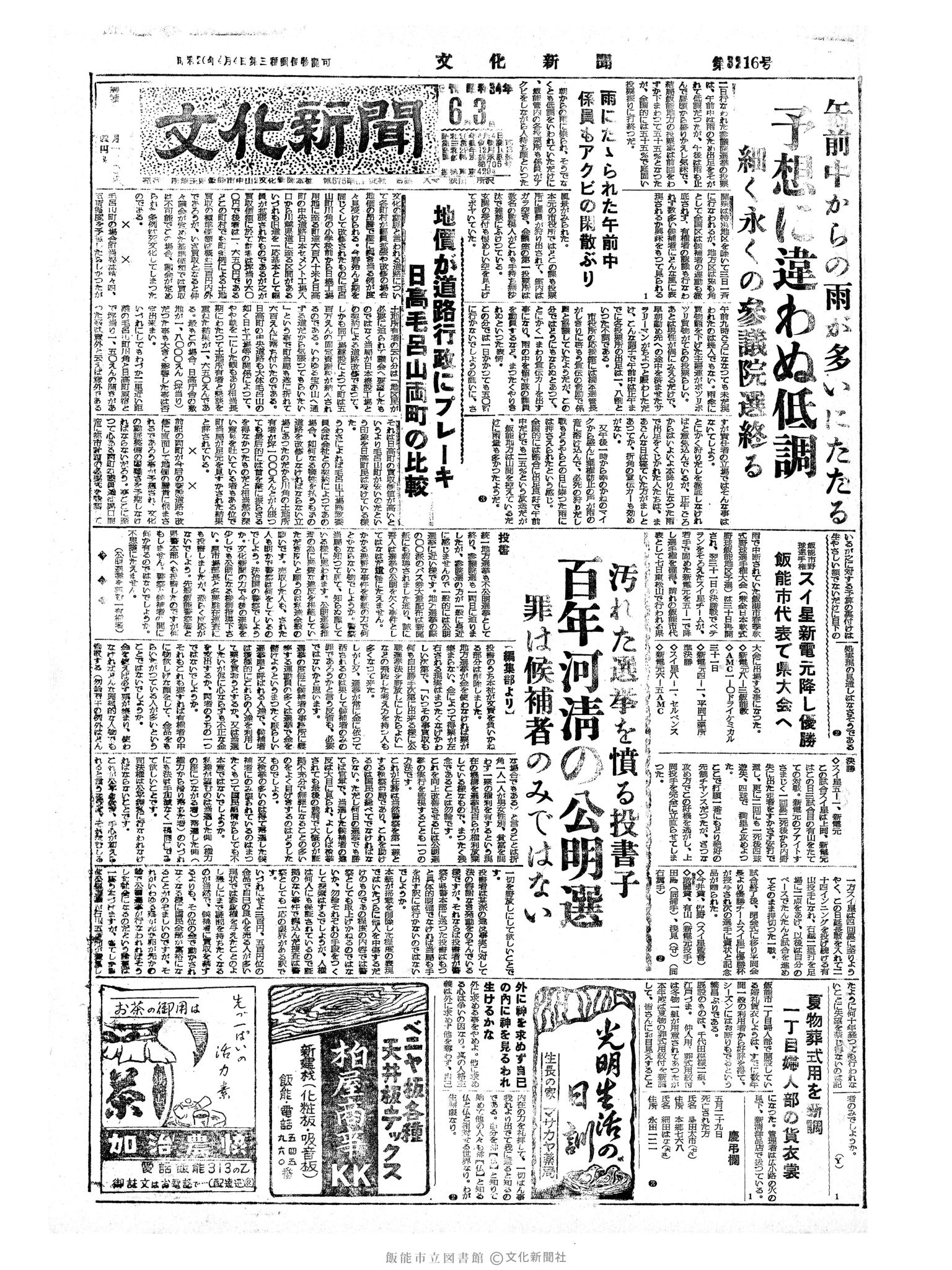 昭和34年6月3日1面 (第3216号) 