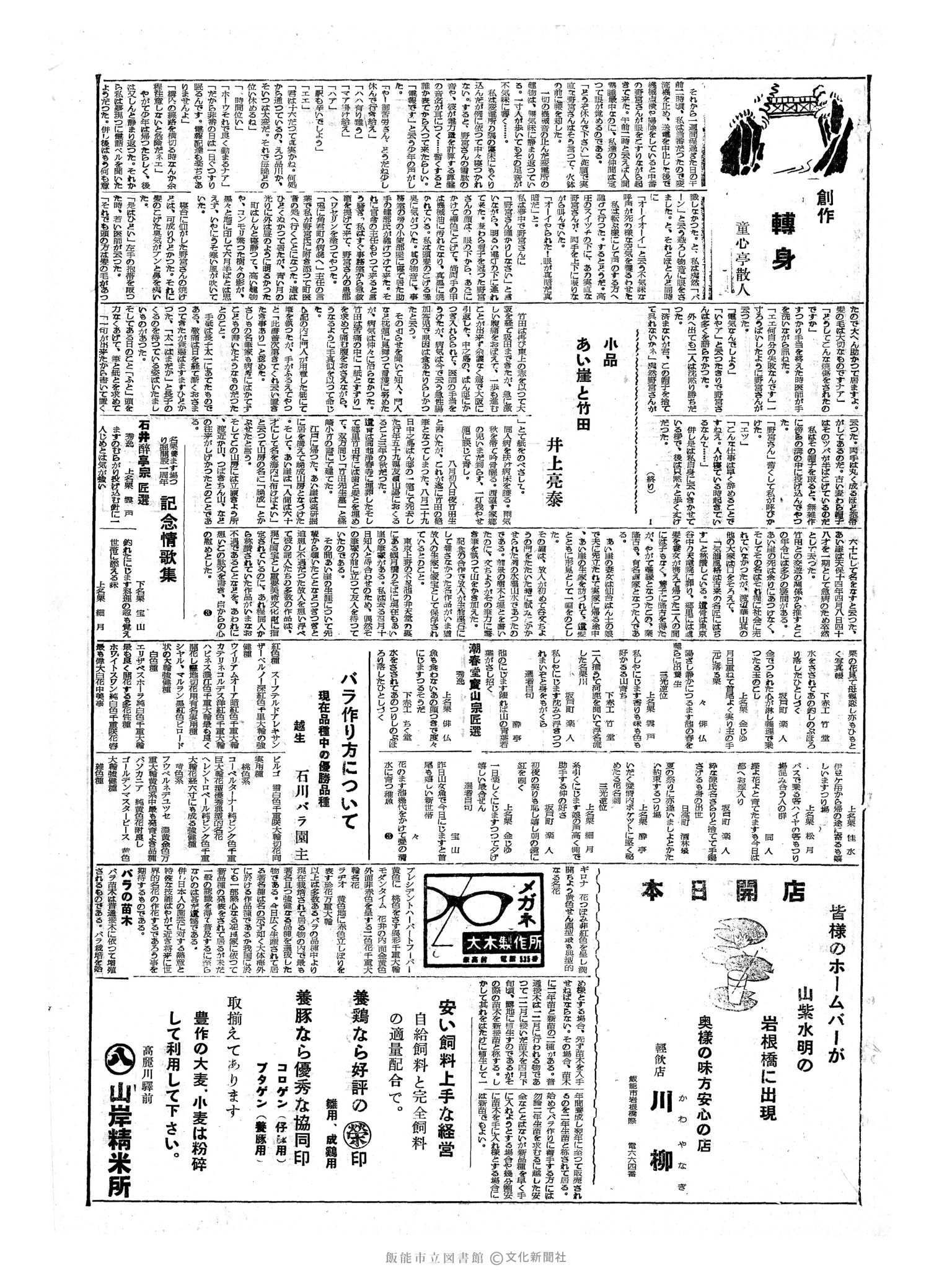 昭和34年6月3日3面 (第3216号) 