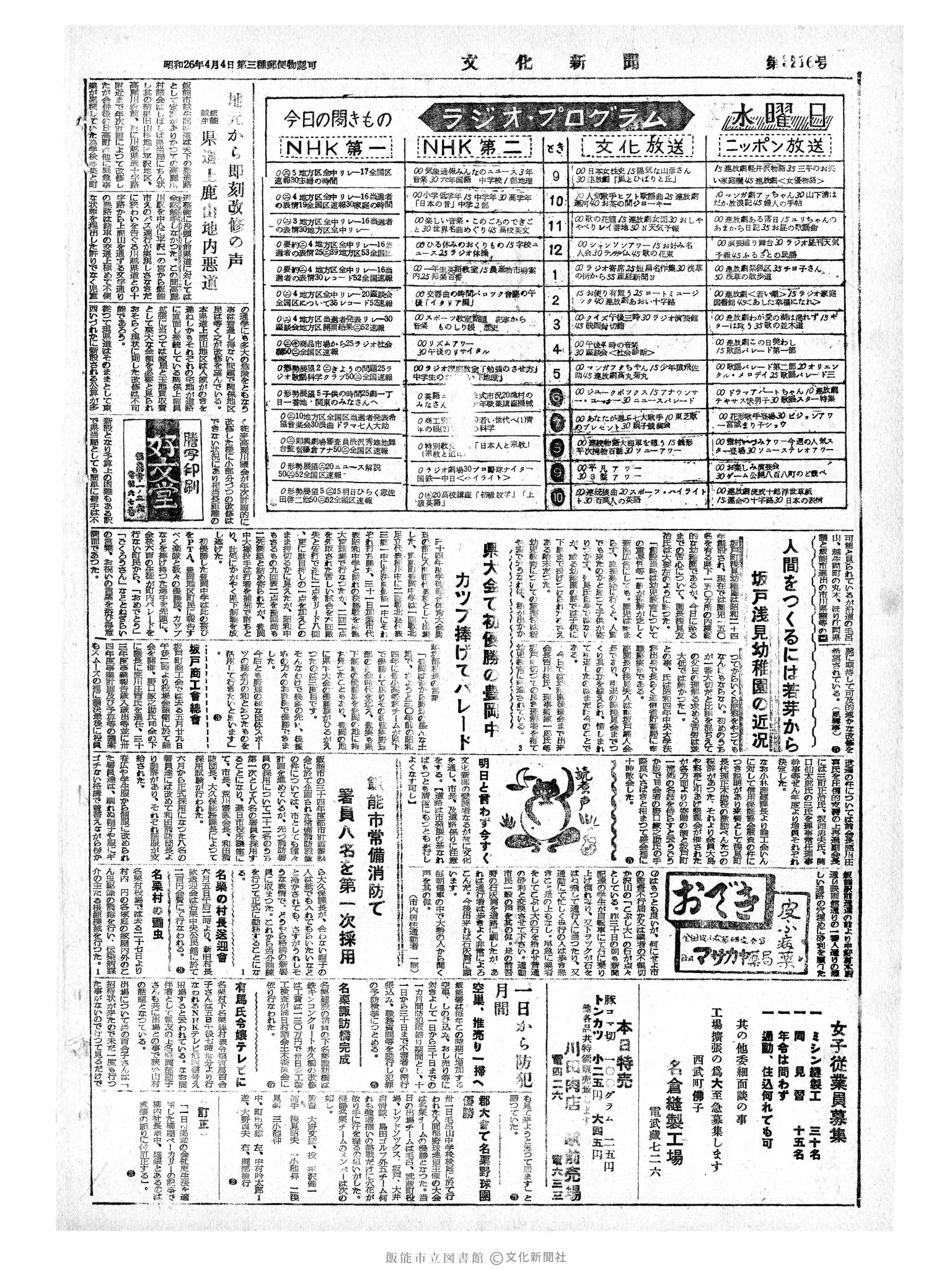 昭和34年6月3日4面 (第3216号) 