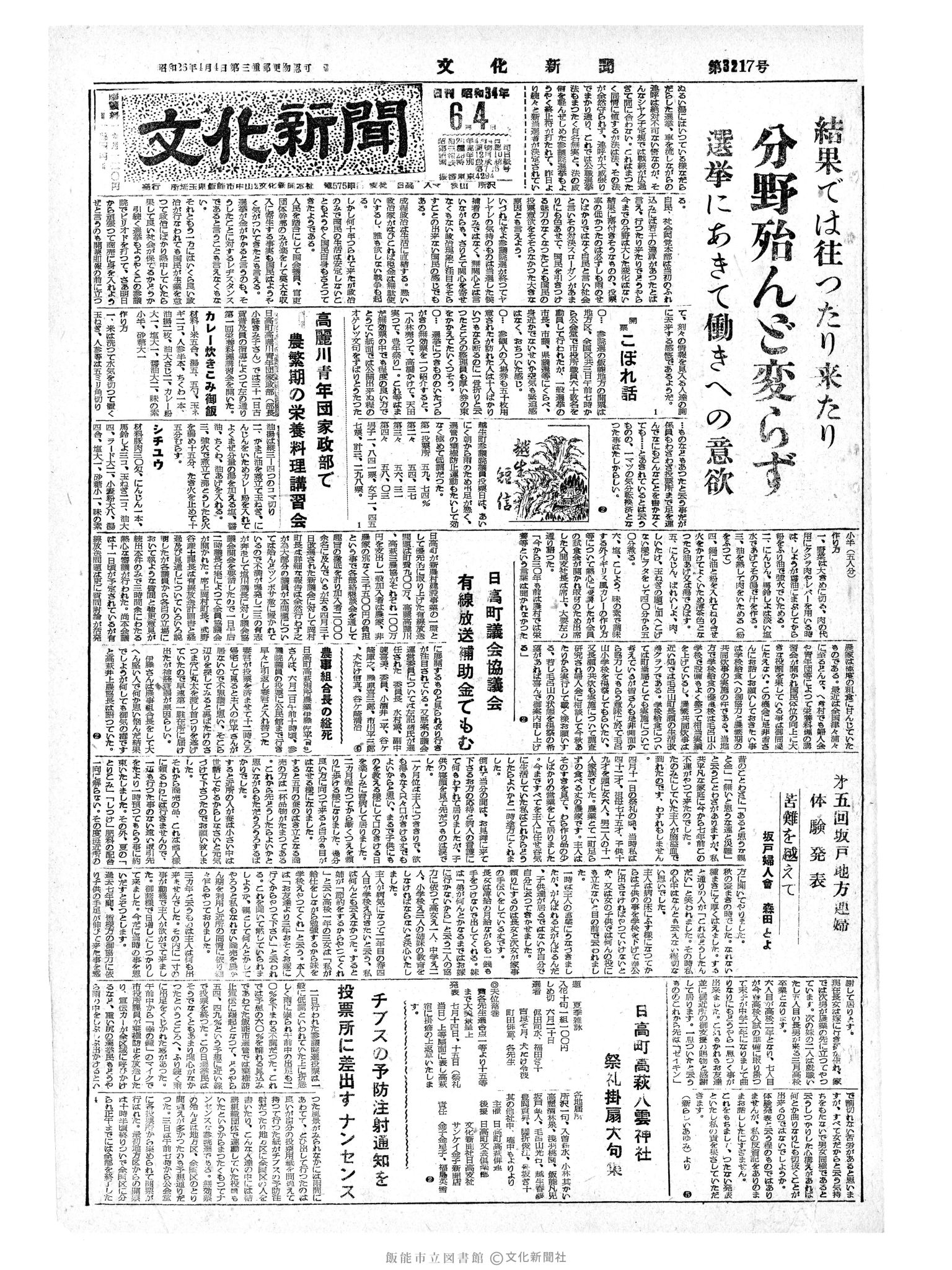 昭和34年6月4日1面 (第3217号) 