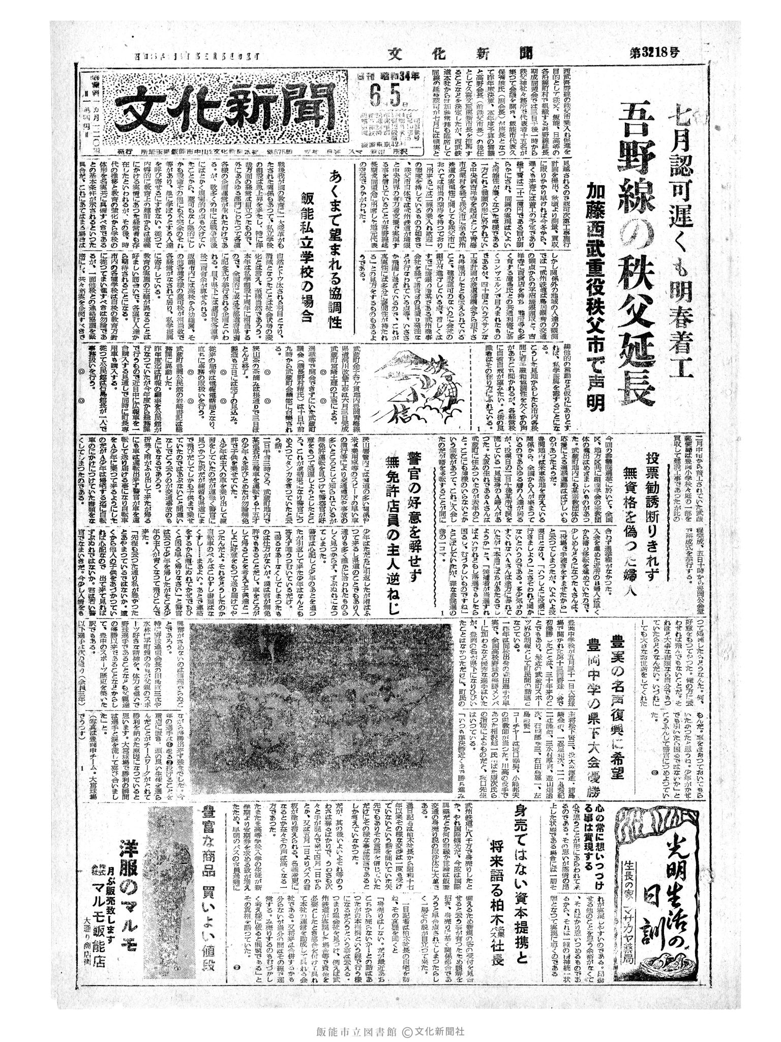 昭和34年6月5日1面 (第3218号) 