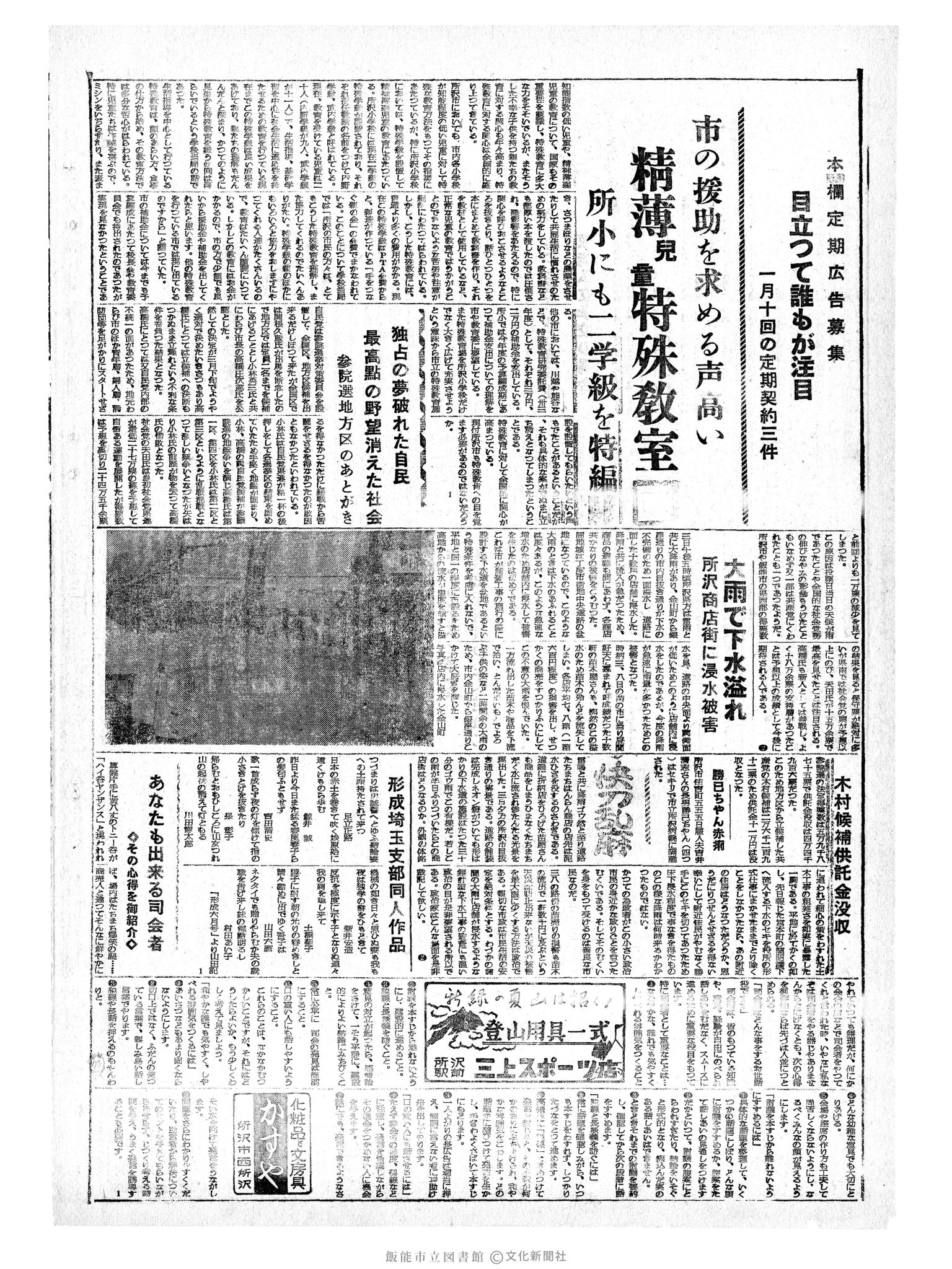 昭和34年6月5日2面 (第3218号) 