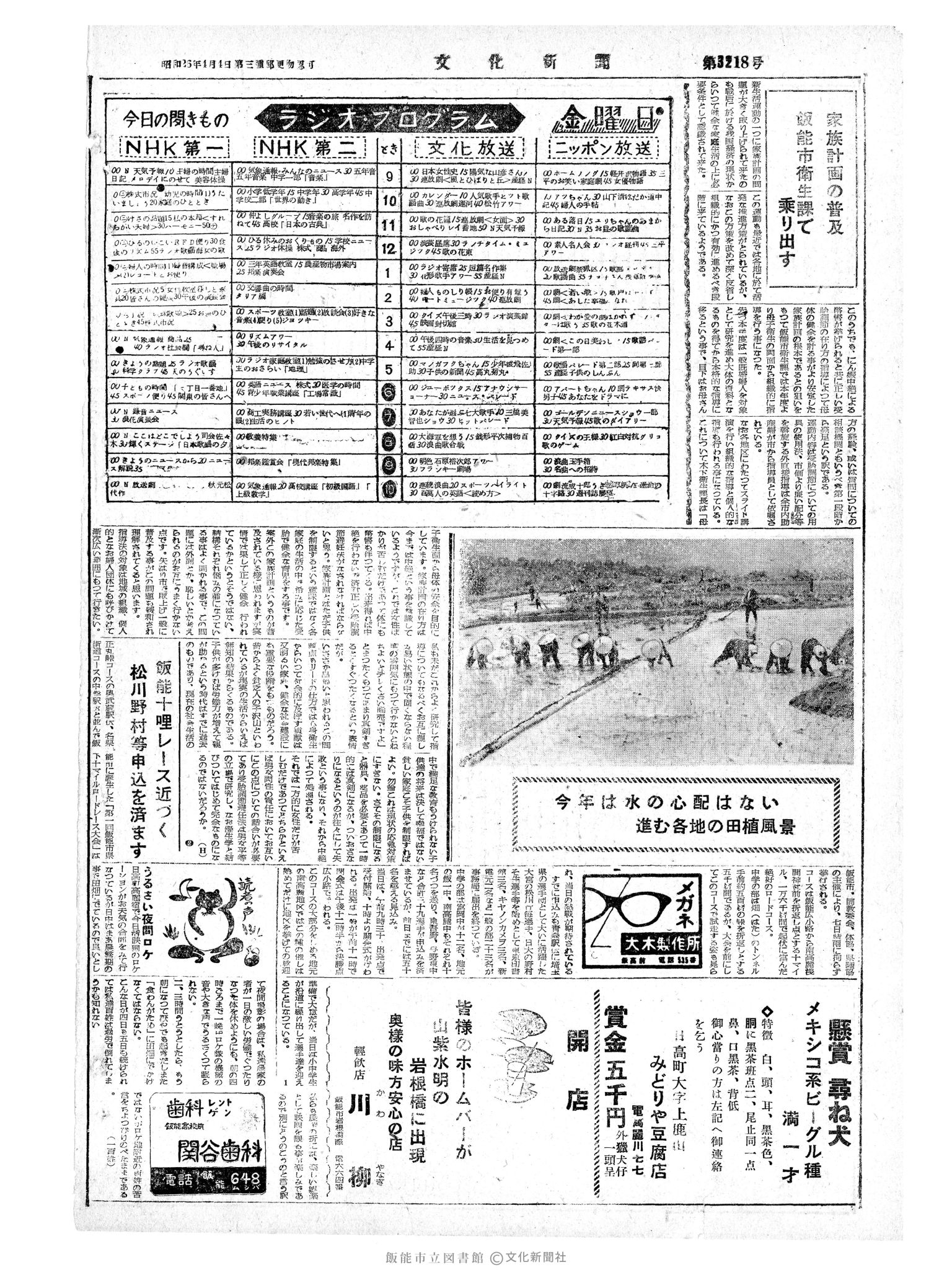 昭和34年6月5日4面 (第3218号) 