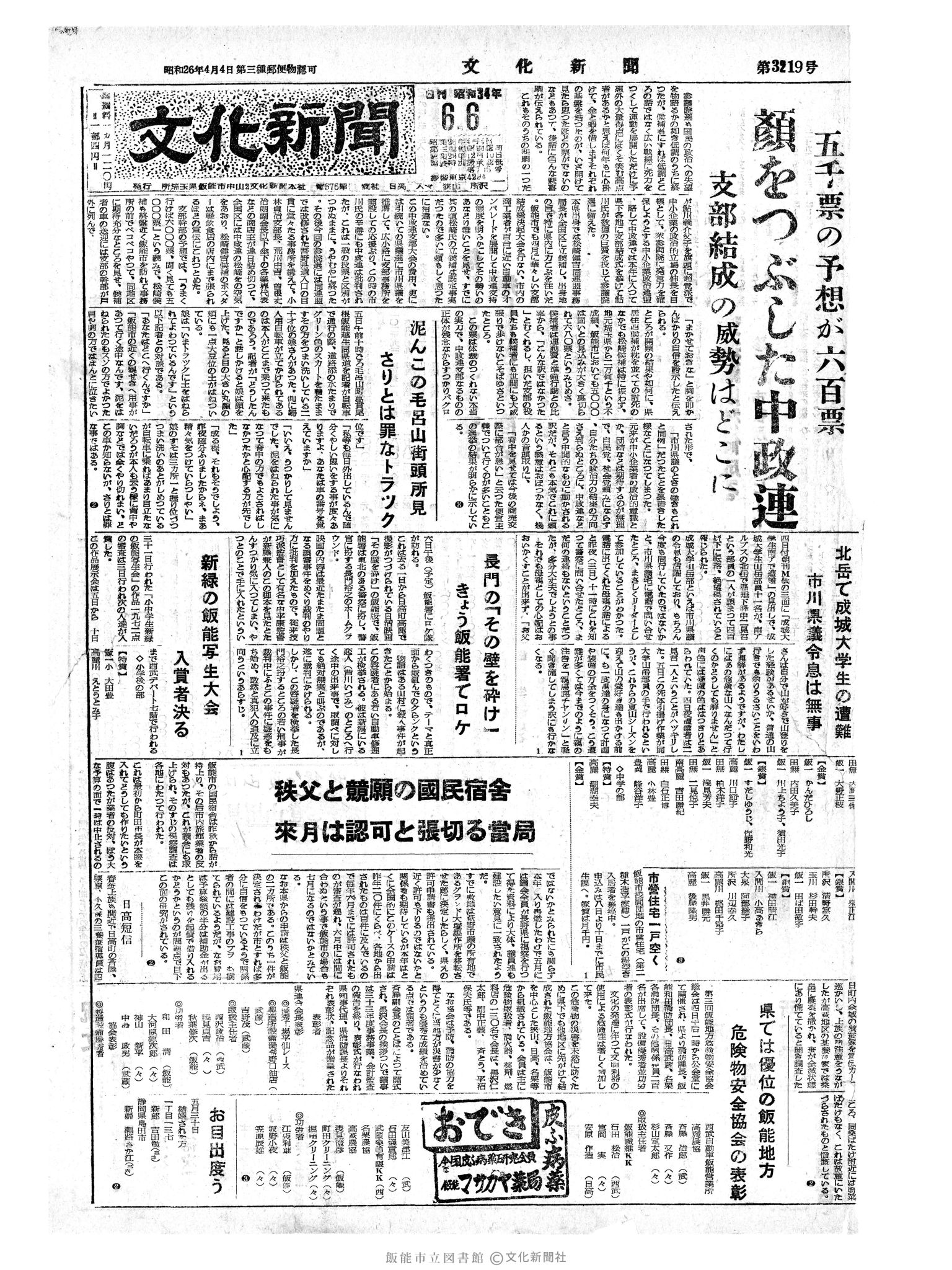 昭和34年6月6日1面 (第3219号) 