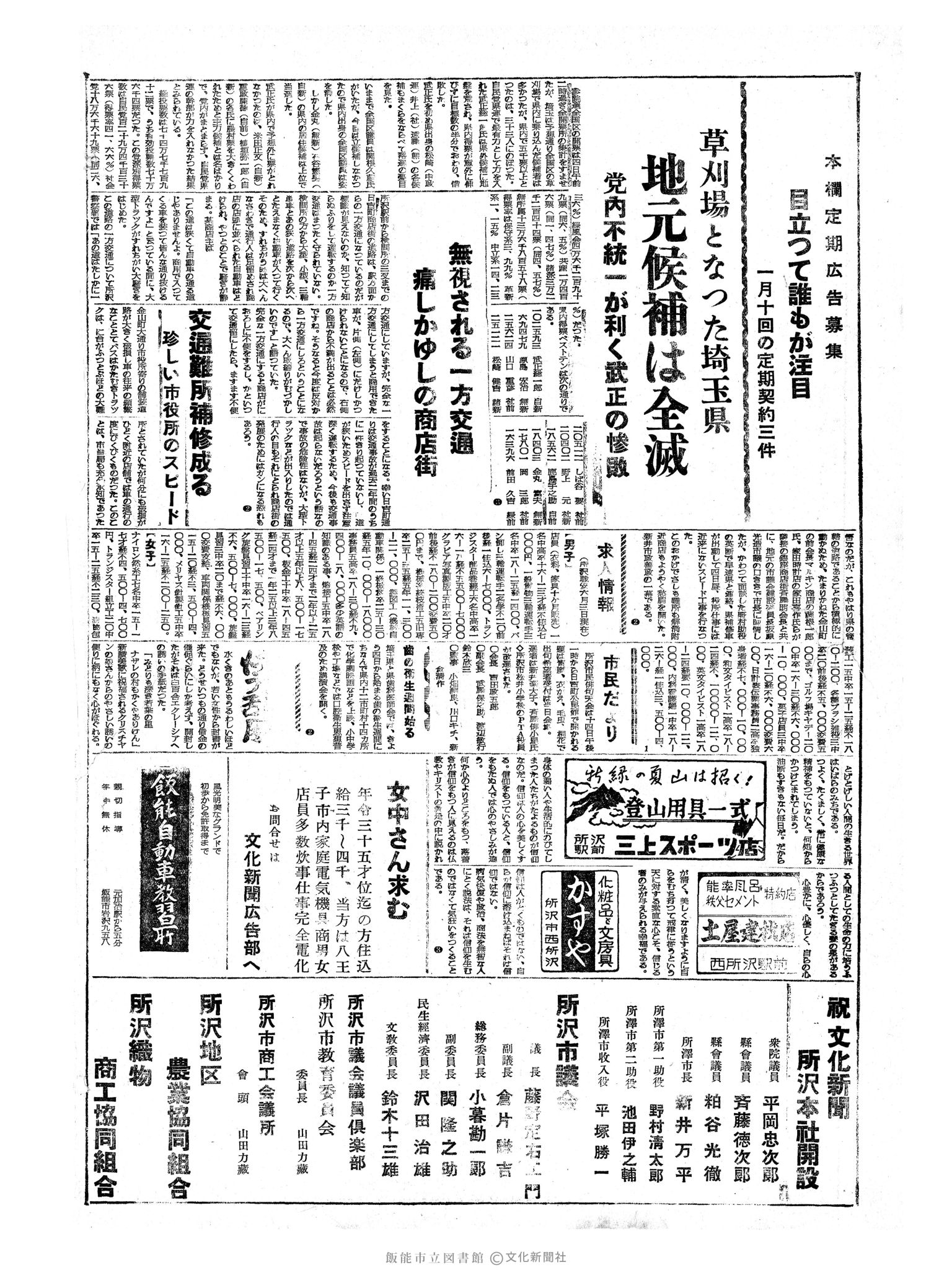 昭和34年6月6日2面 (第3219号) 