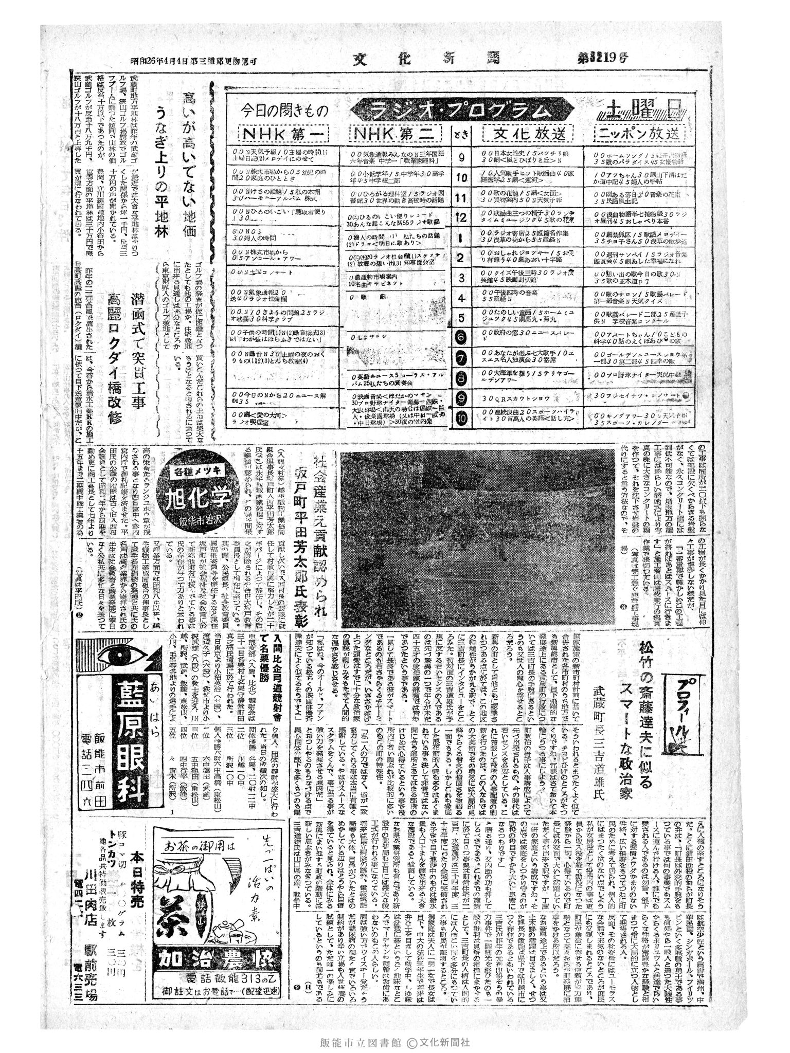 昭和34年6月6日3面 (第3219号) 