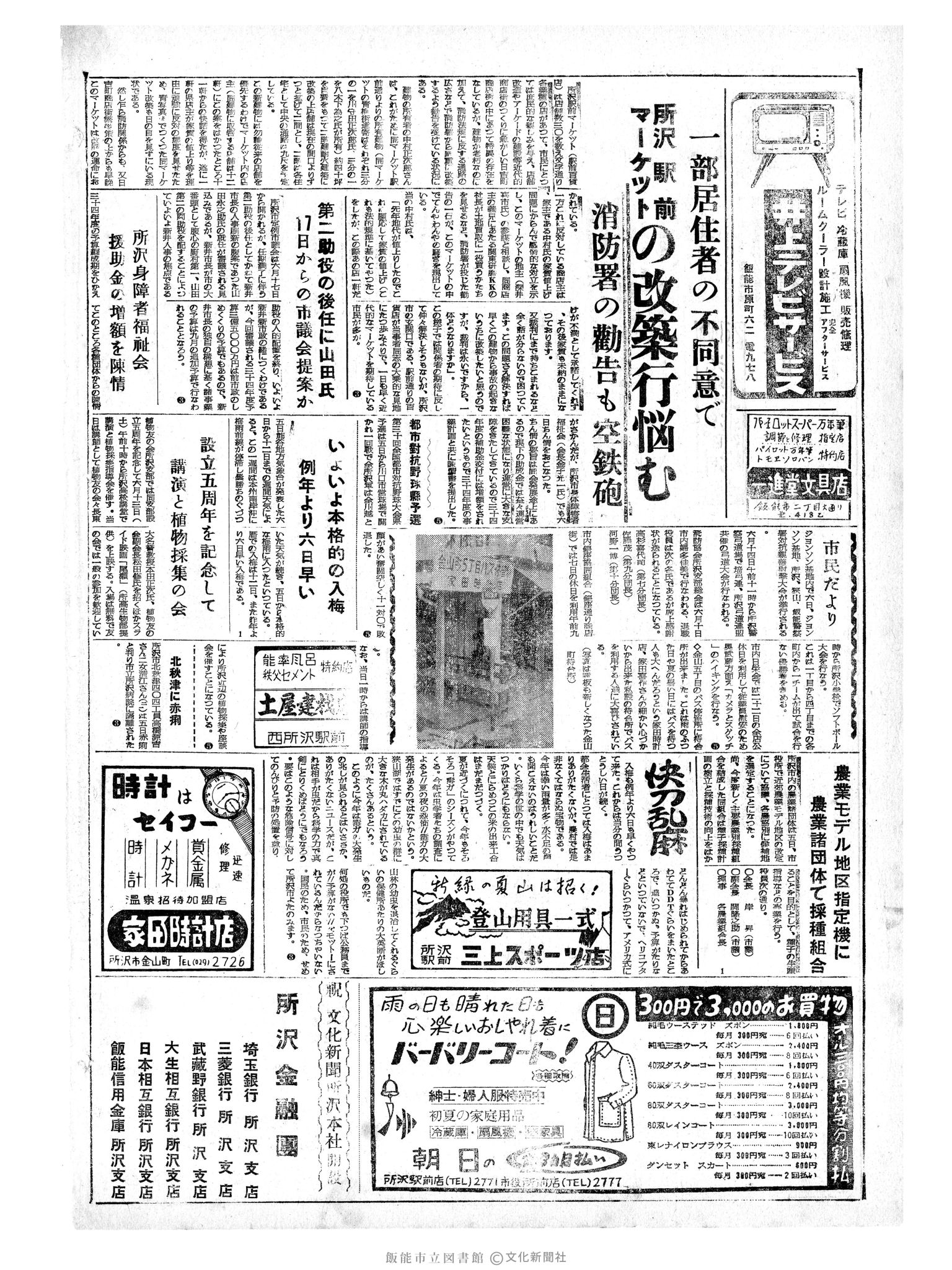 昭和34年6月7日2面 (第3220号) 