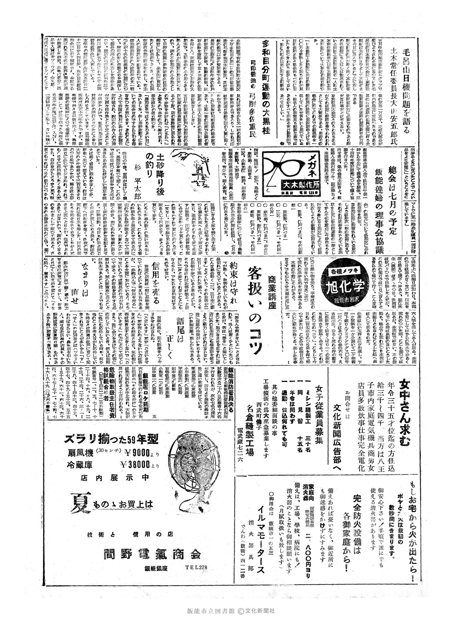 昭和34年6月7日3面 (第3220号) 